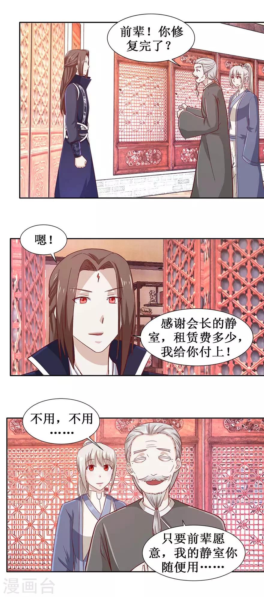 第99话 修复阵盘13