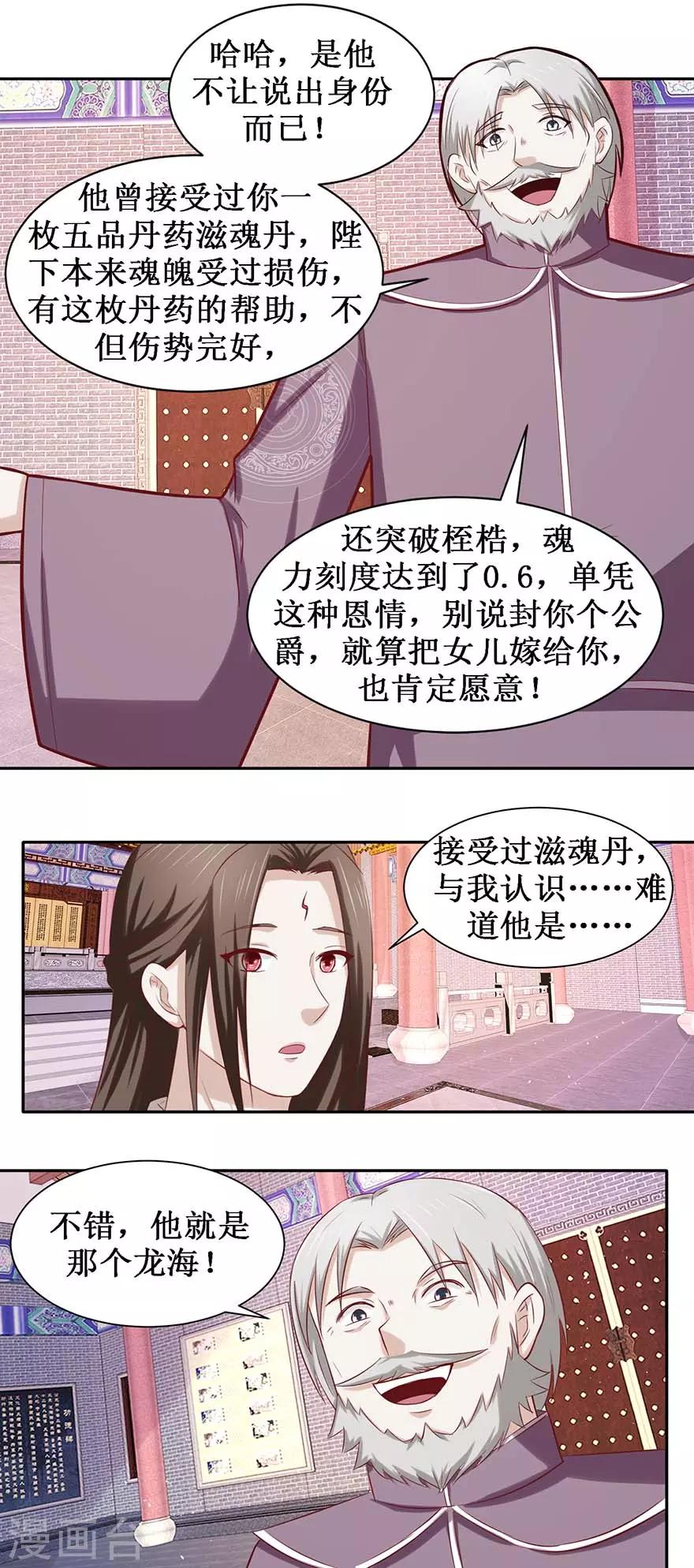 第82话 他是国王？7