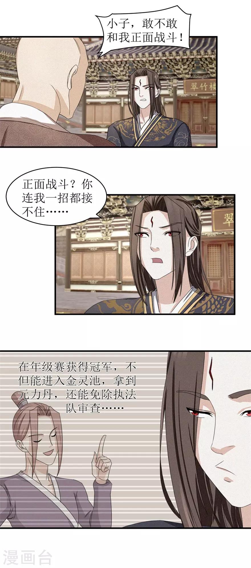 第23话 雪耻的代价2