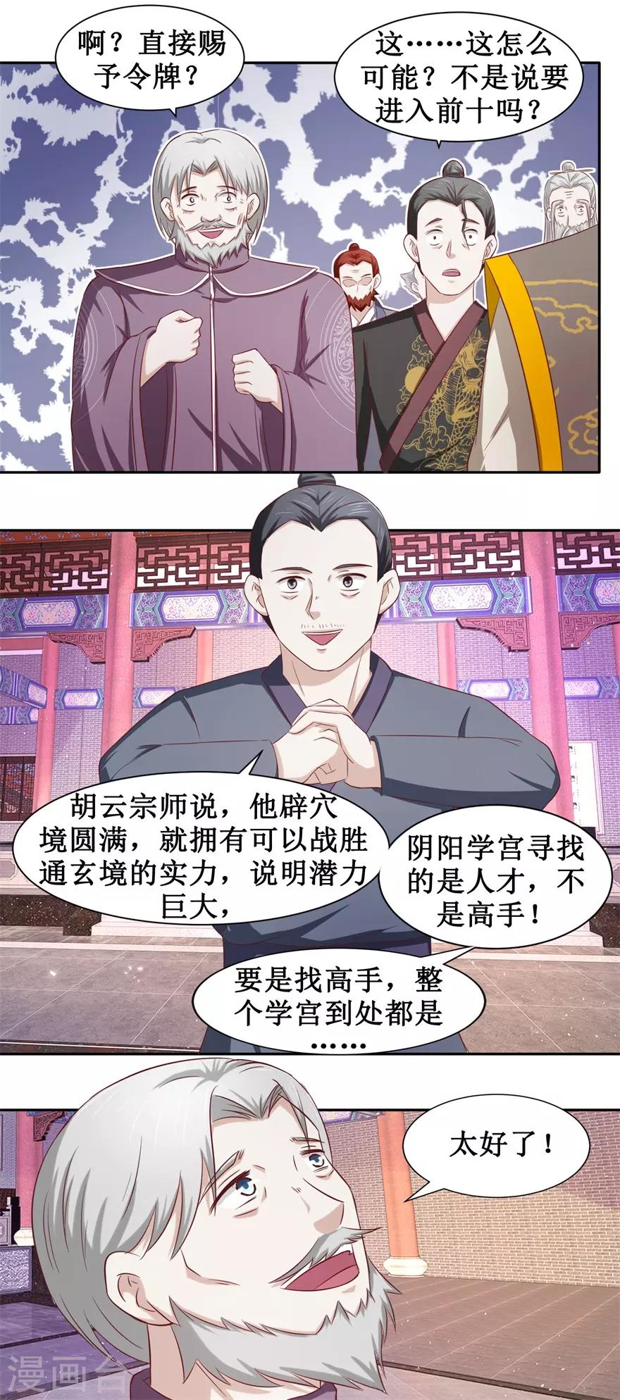 第83话 陆玄的多重身份9