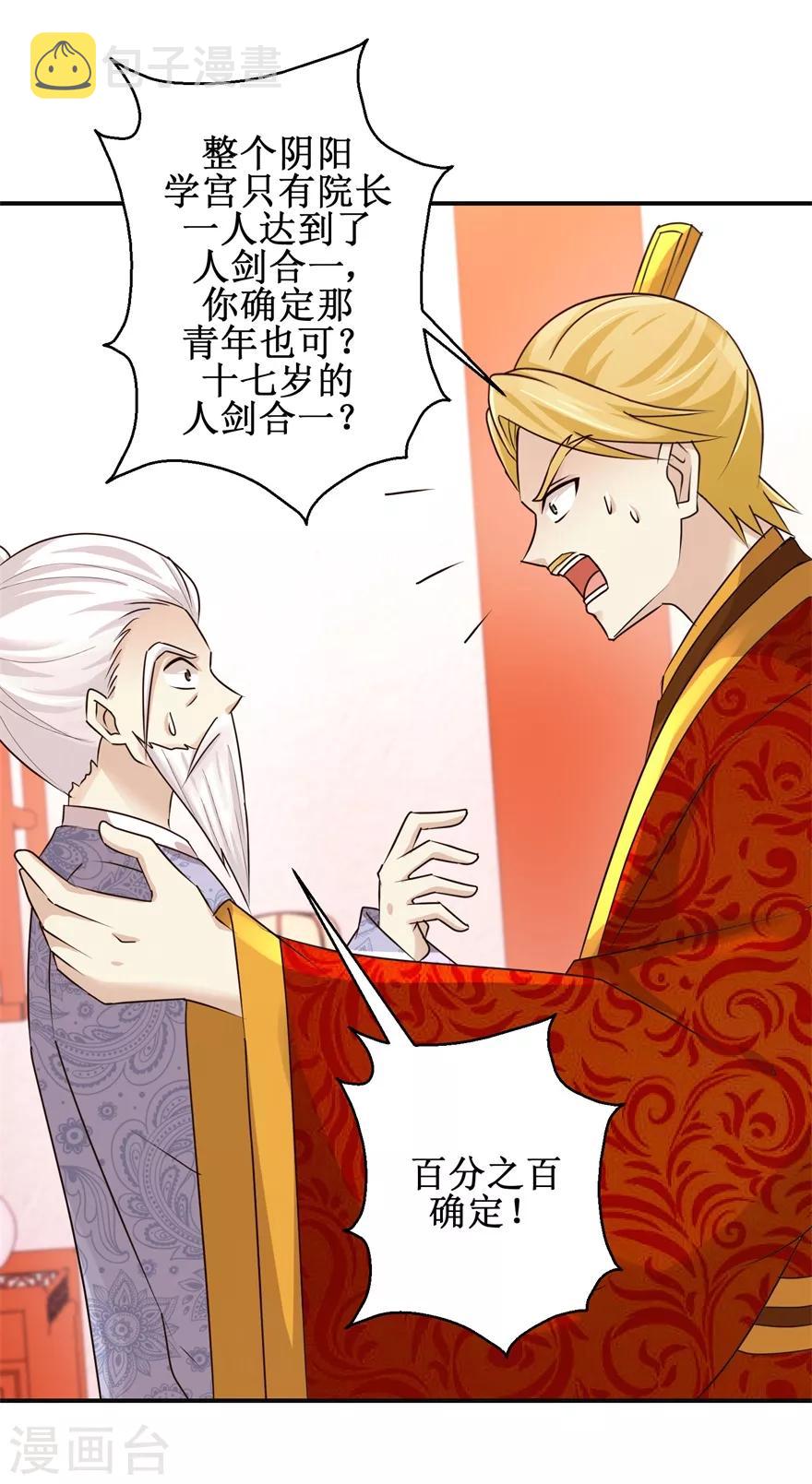 第148话 狂妄的小子9