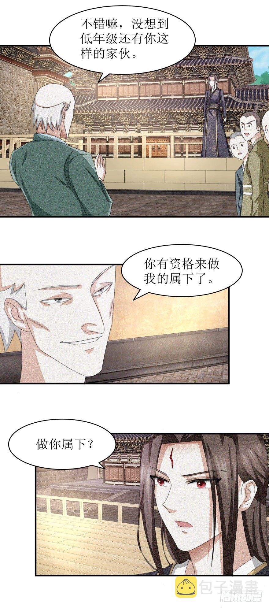 第26话 炼丹师的尊严不容挑衅2