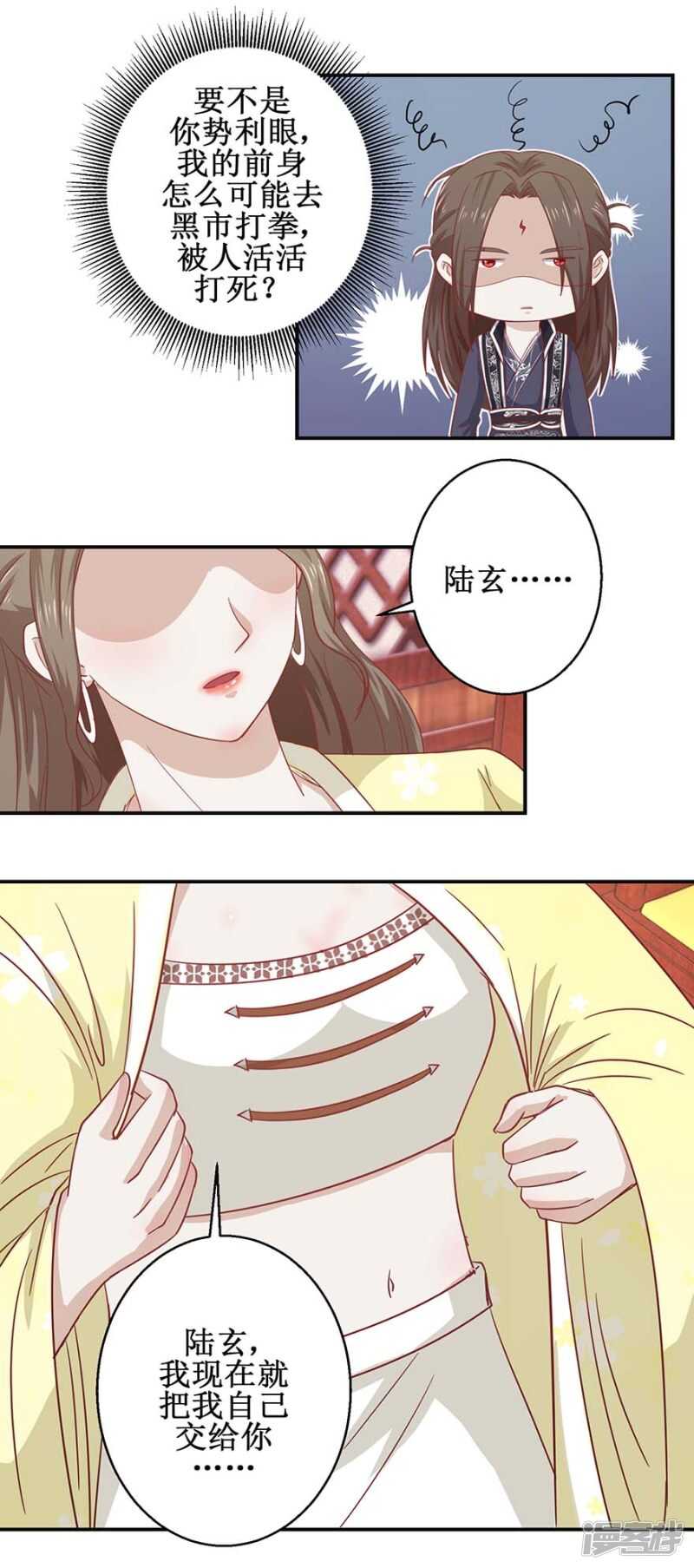 第51话 再战冷若心3
