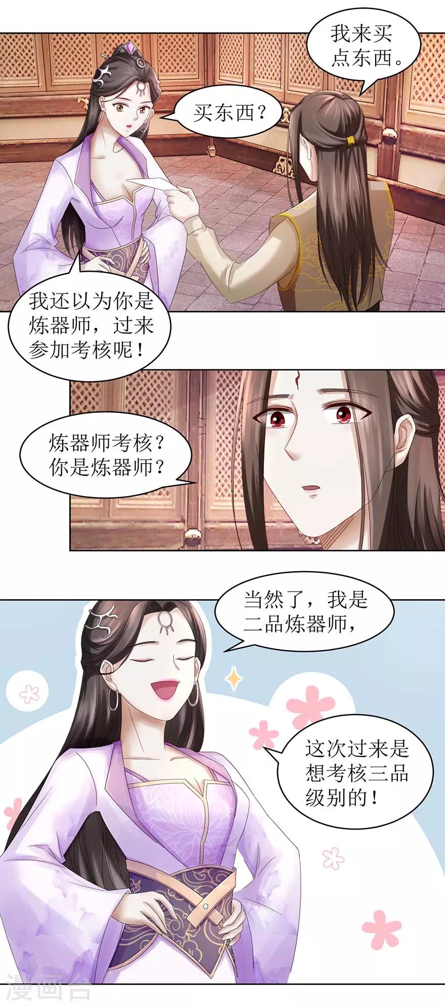 第65话 我想拜你为师9