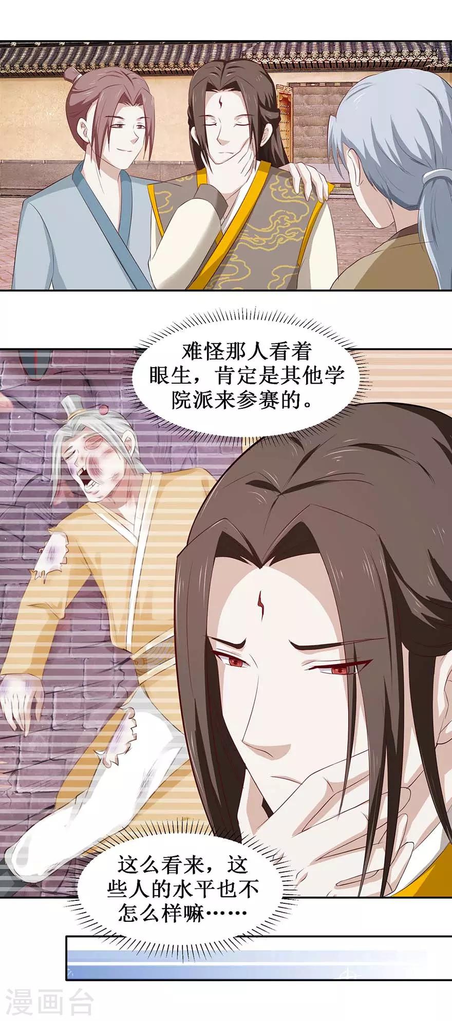 第73话 阴阳学宫的入学资格13