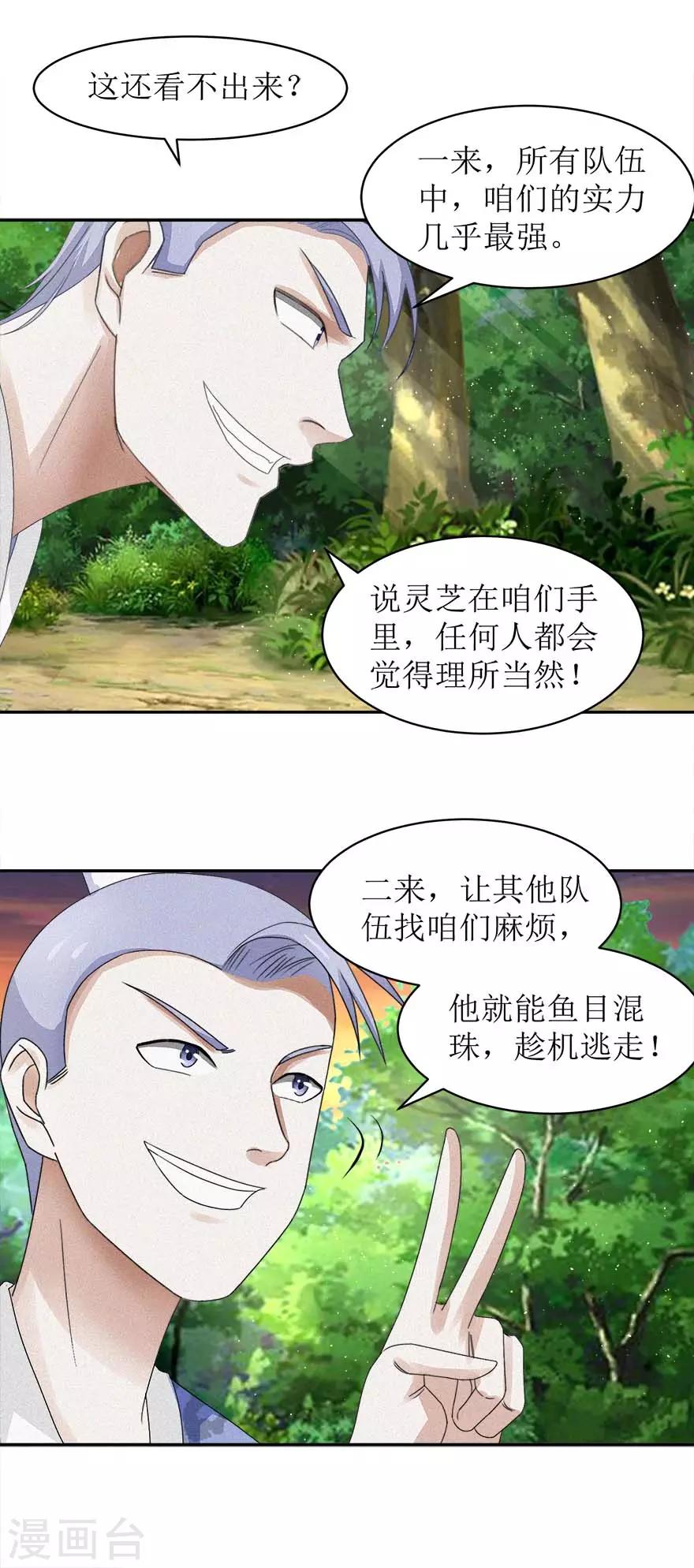 第54话 在作死的边缘反复横跳3