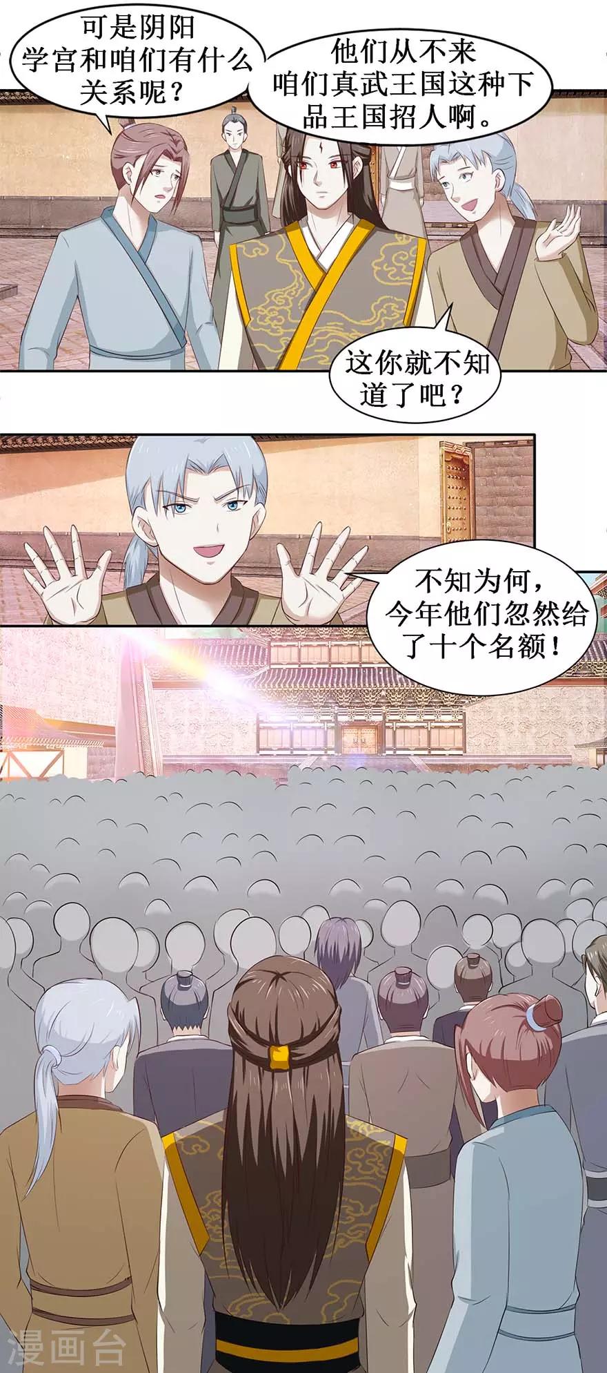第73话 阴阳学宫的入学资格6