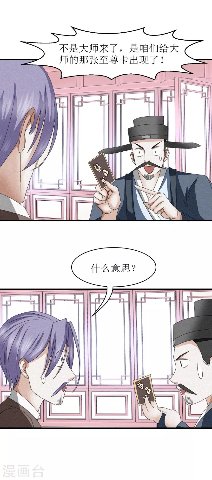 第41话 大师的关门弟子15