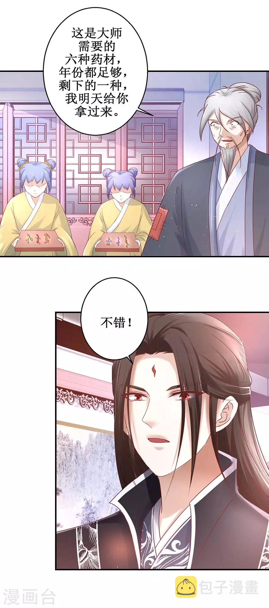 第120话 筹谋药材3