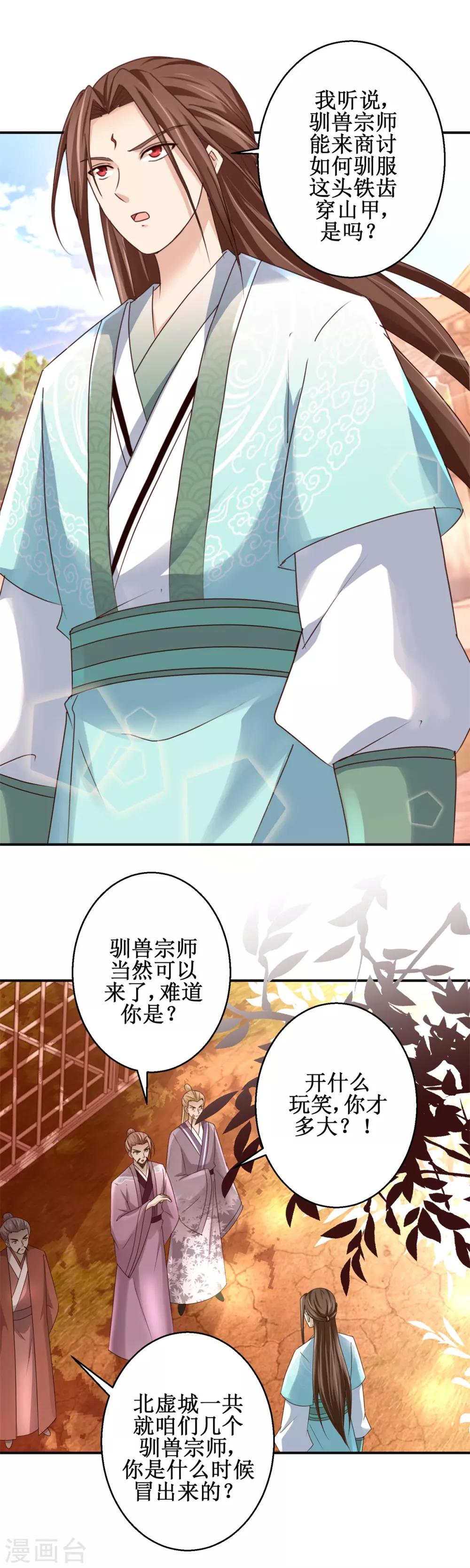 第154话 铁齿穿山甲3