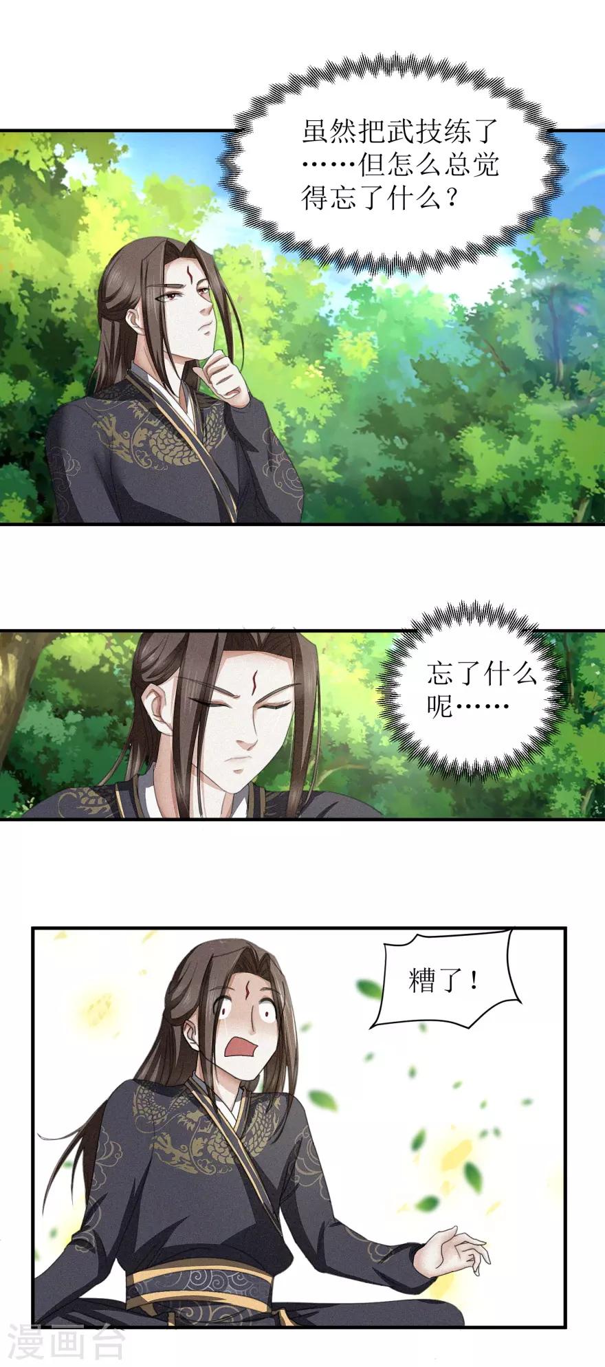 第28话 守时很重要，迟到很尴尬4