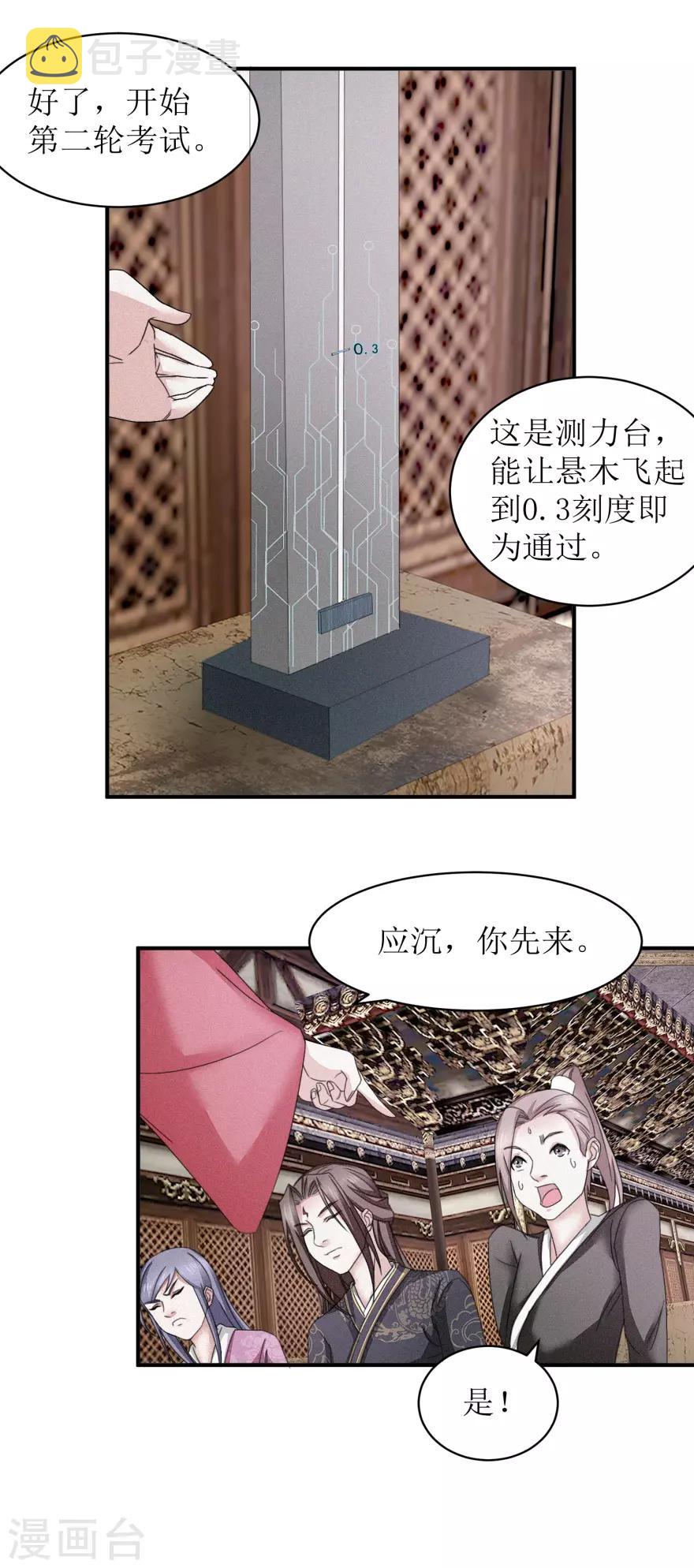 第13话 我看他俩挺合适9