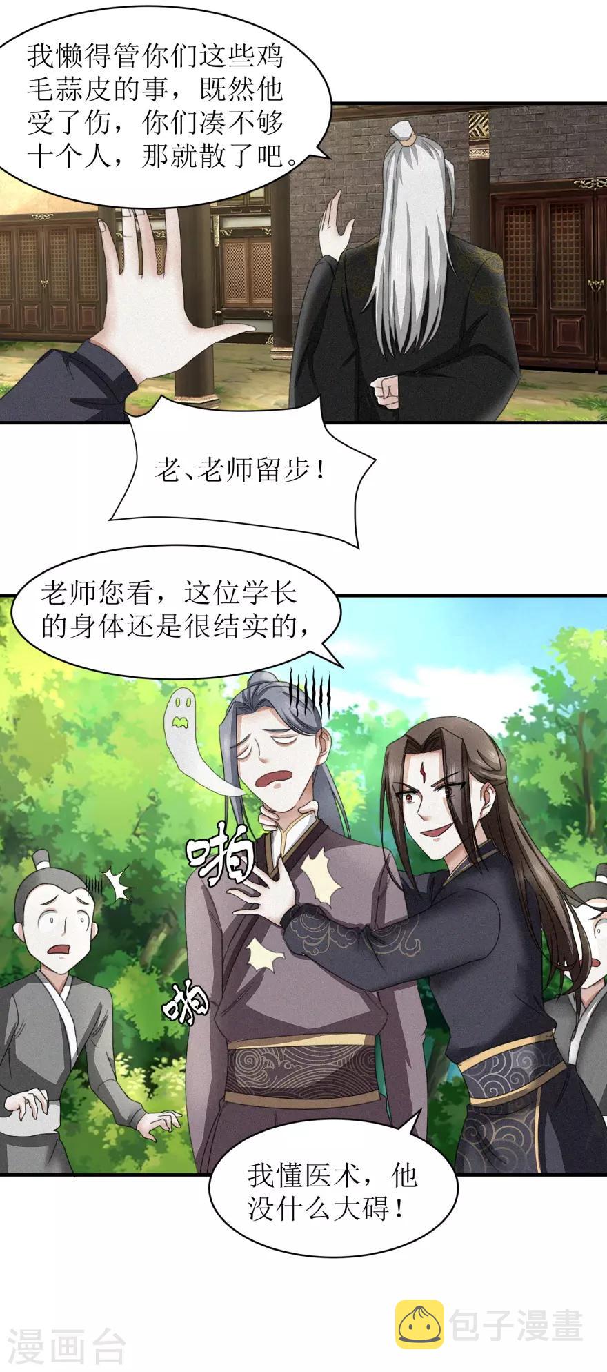 第29话 装可怜的家伙不用在意9