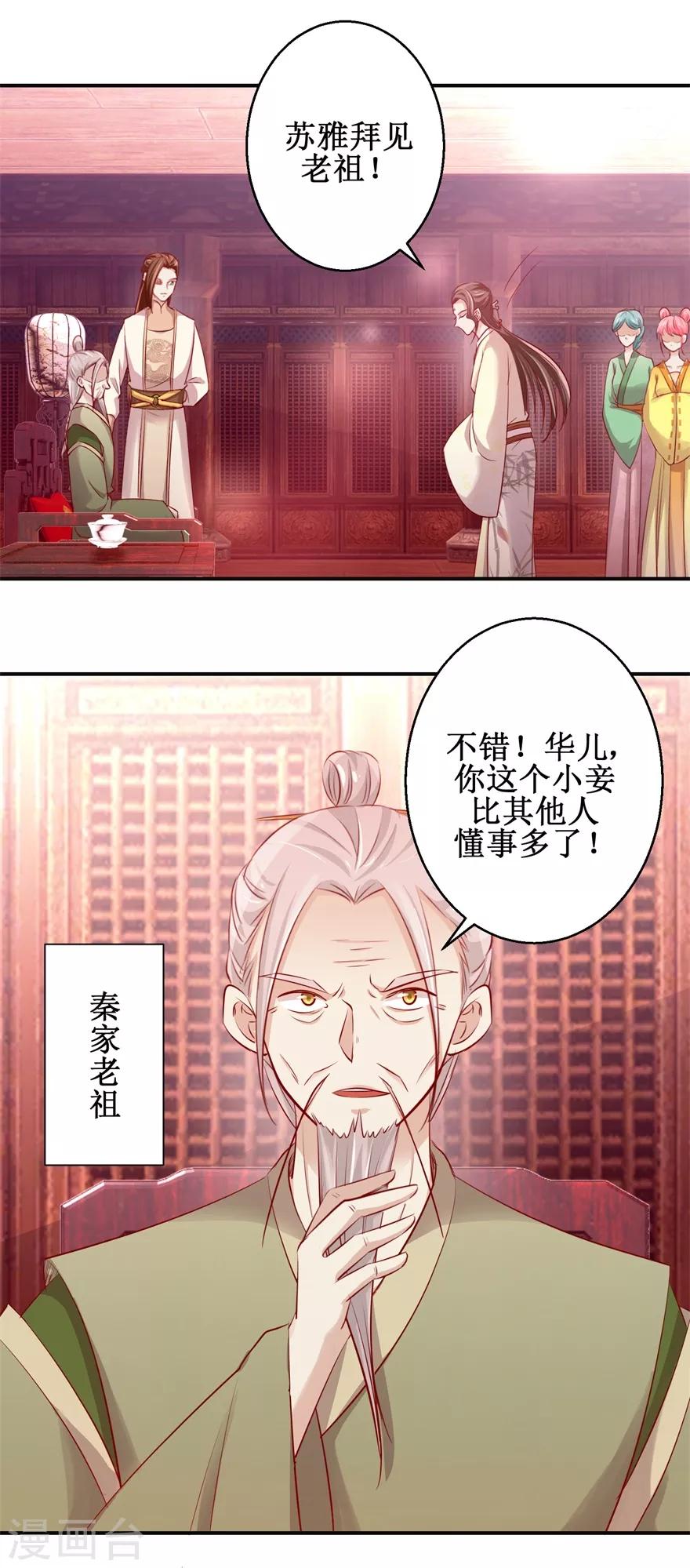 第135话 只是小妾14