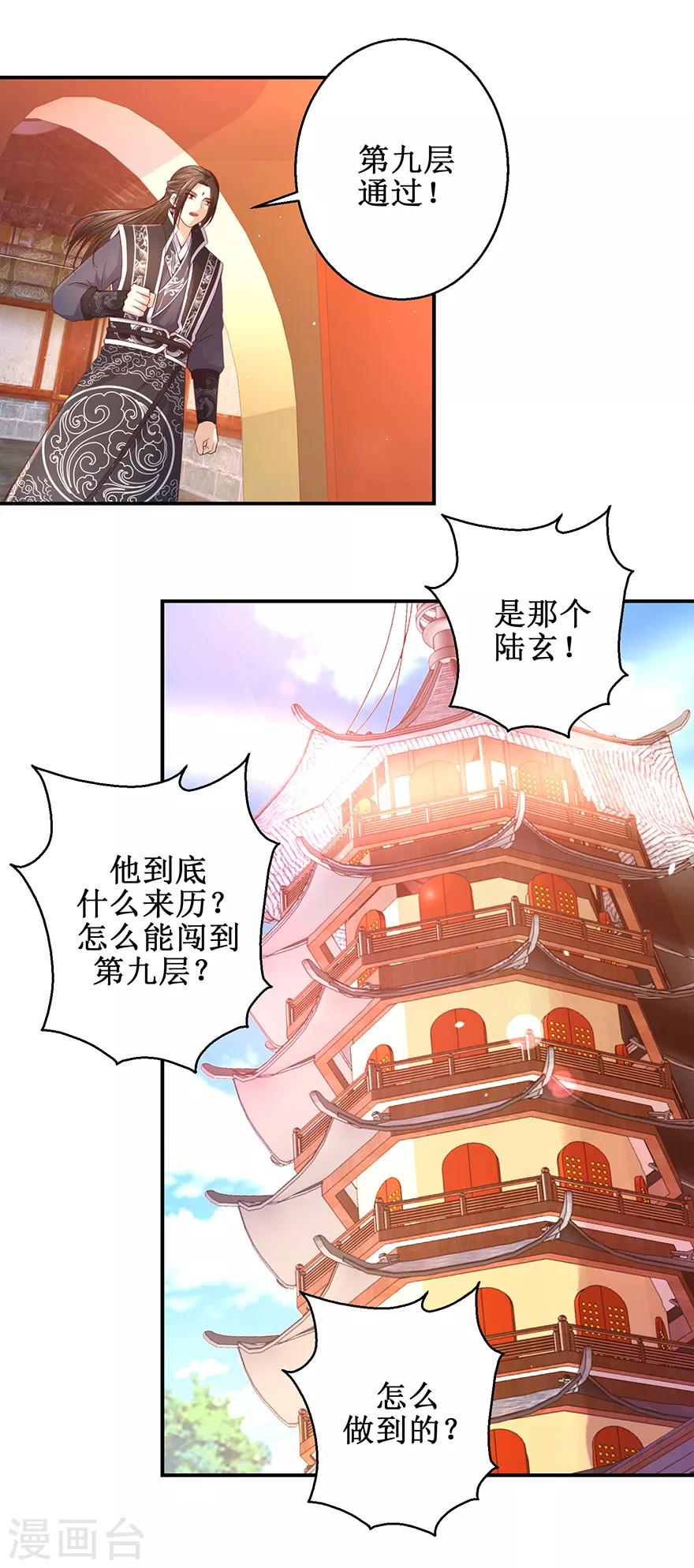 第124话 到底是谁？18