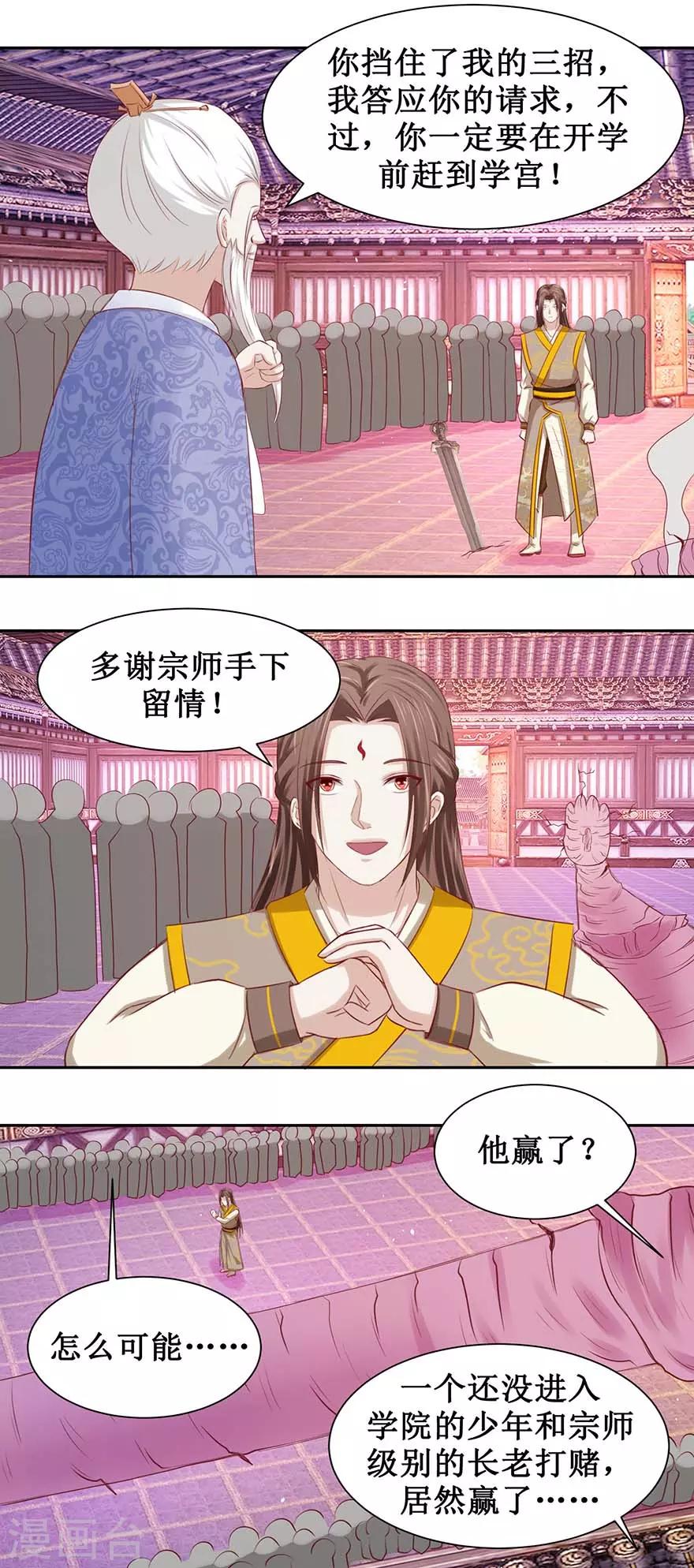 第91话 硬挺三招8