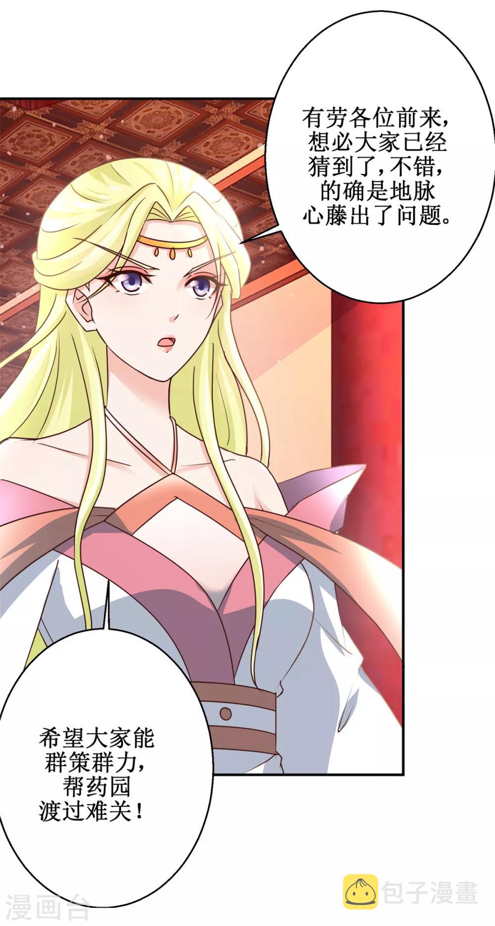 第174话 地脉心藤19