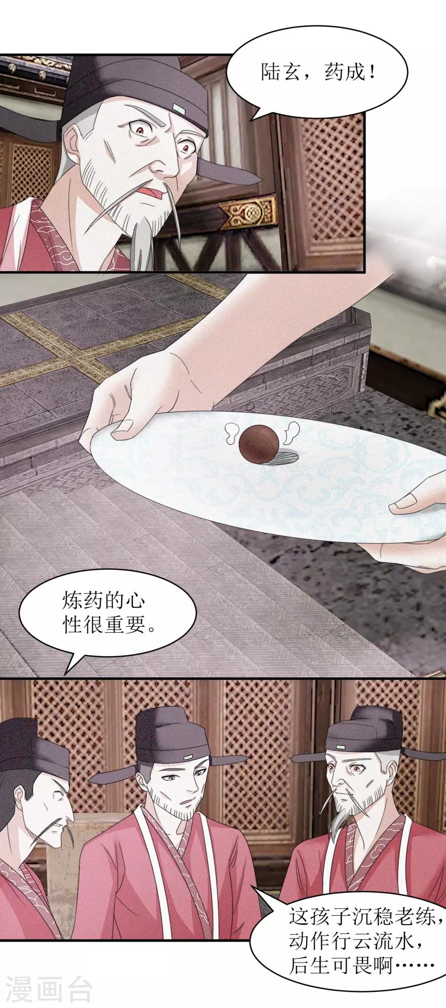 第15话 你等会儿9
