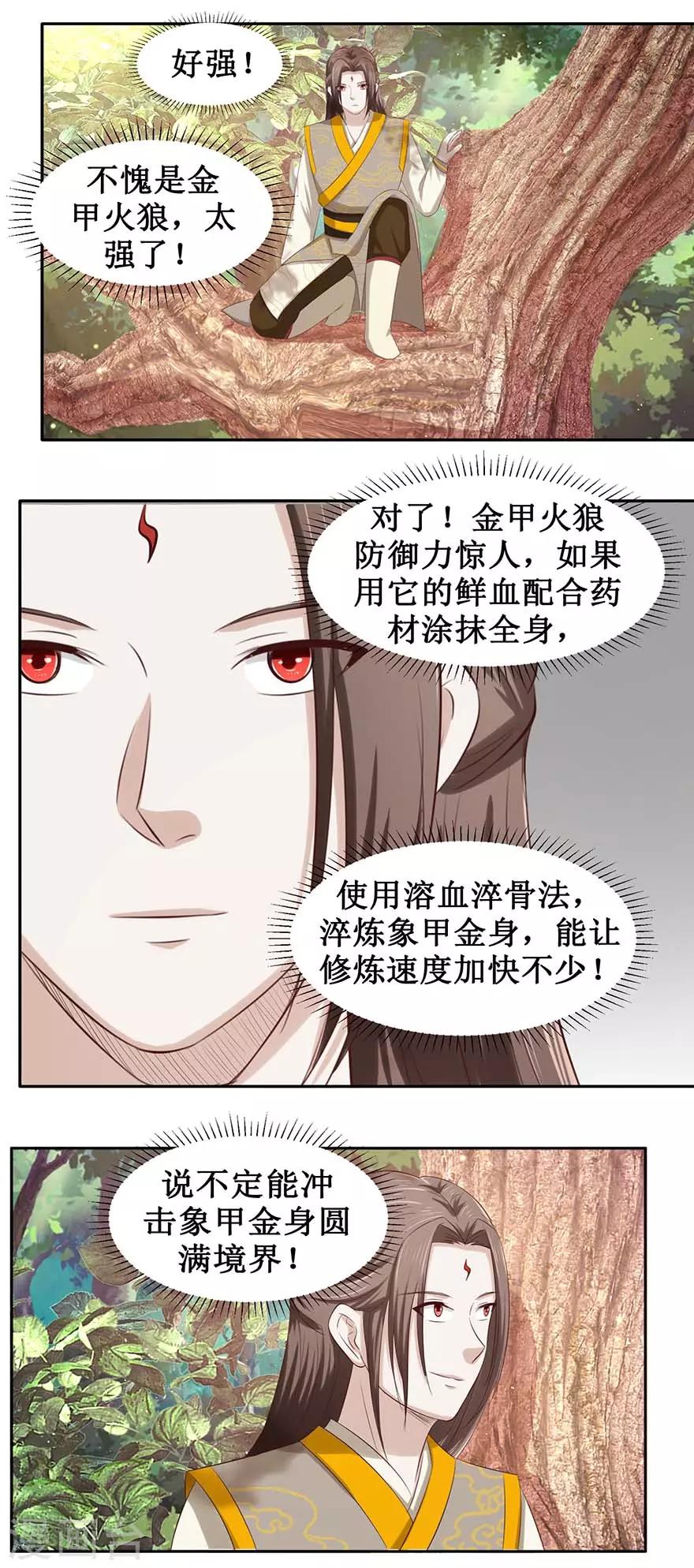 第93话 金甲火狼10