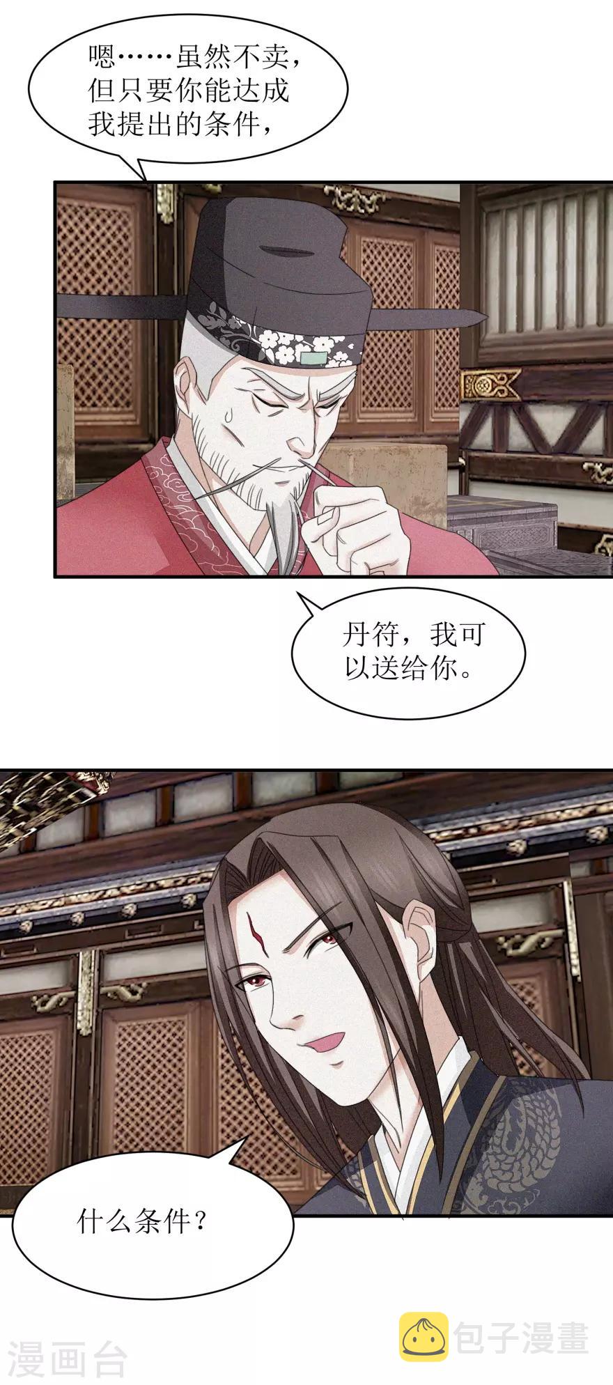 第16话 完美级丹药14