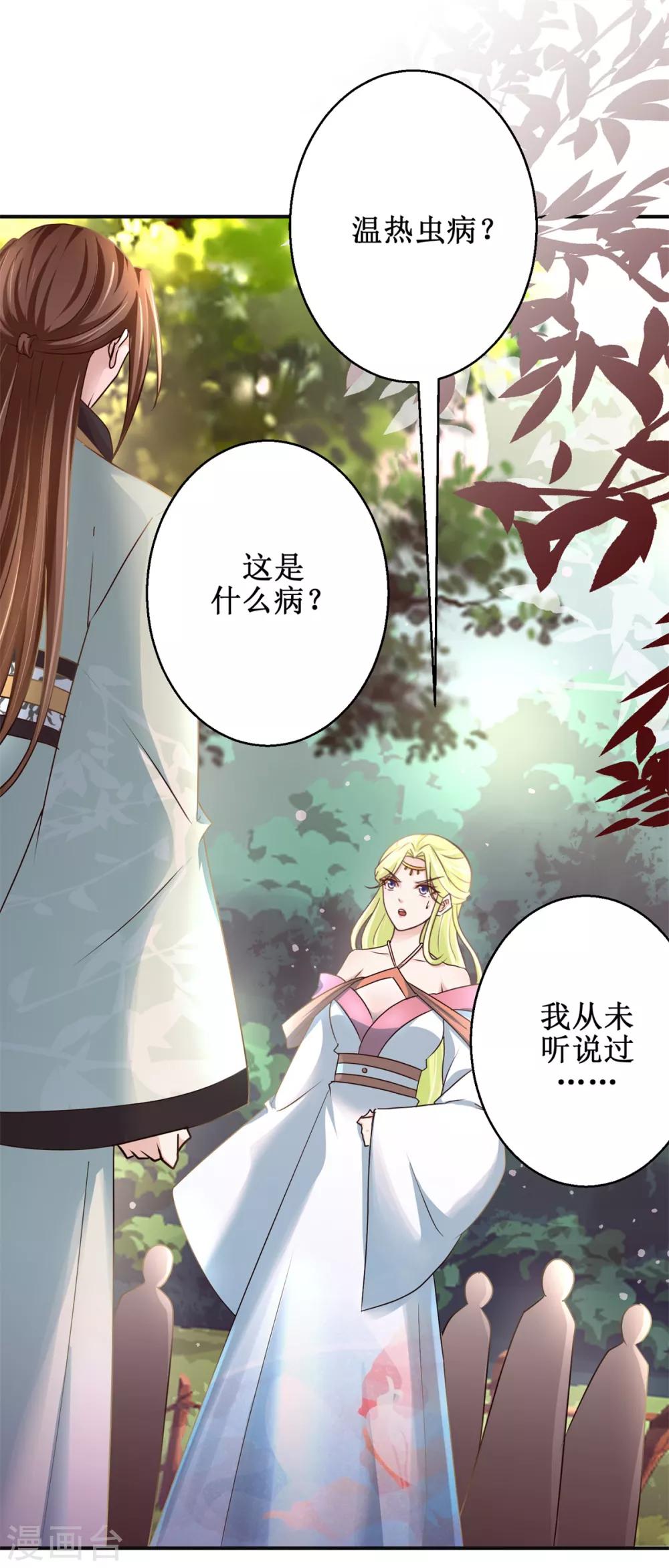 第176话 诊断病因7