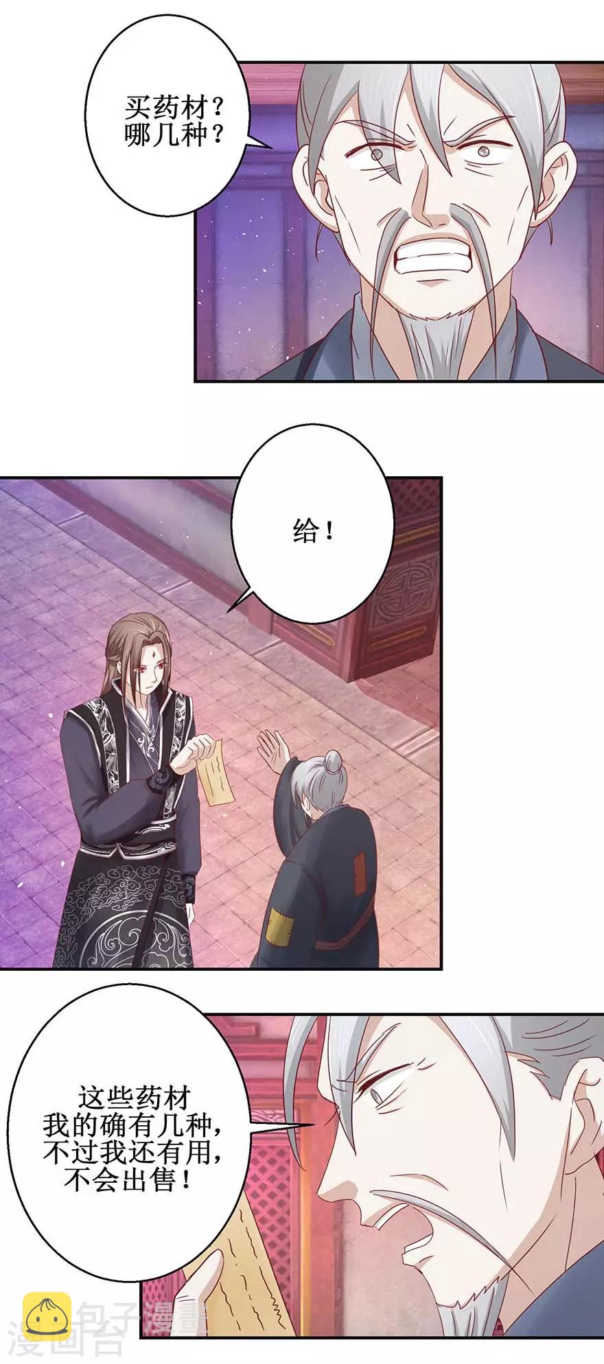 第117话 会会怪老头13
