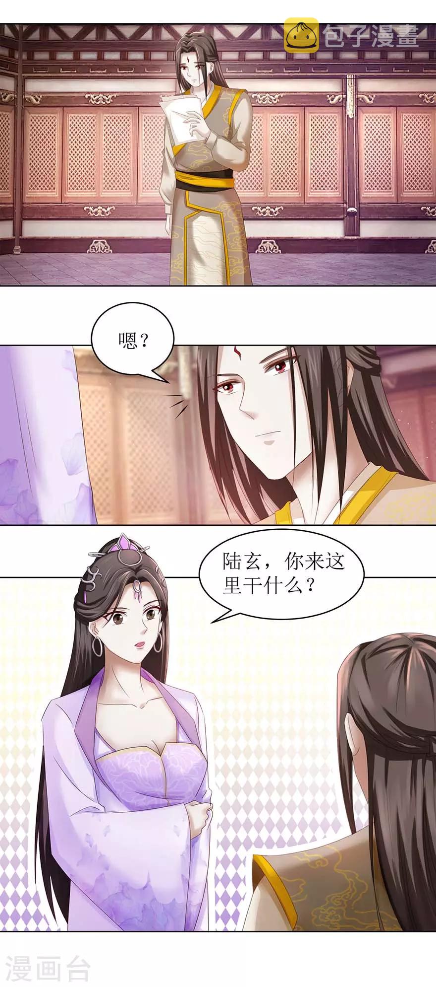 第65话 我想拜你为师8