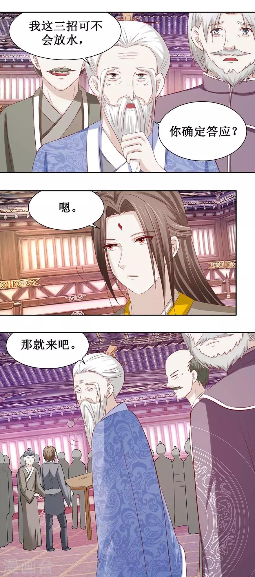 第89话 接我三招10