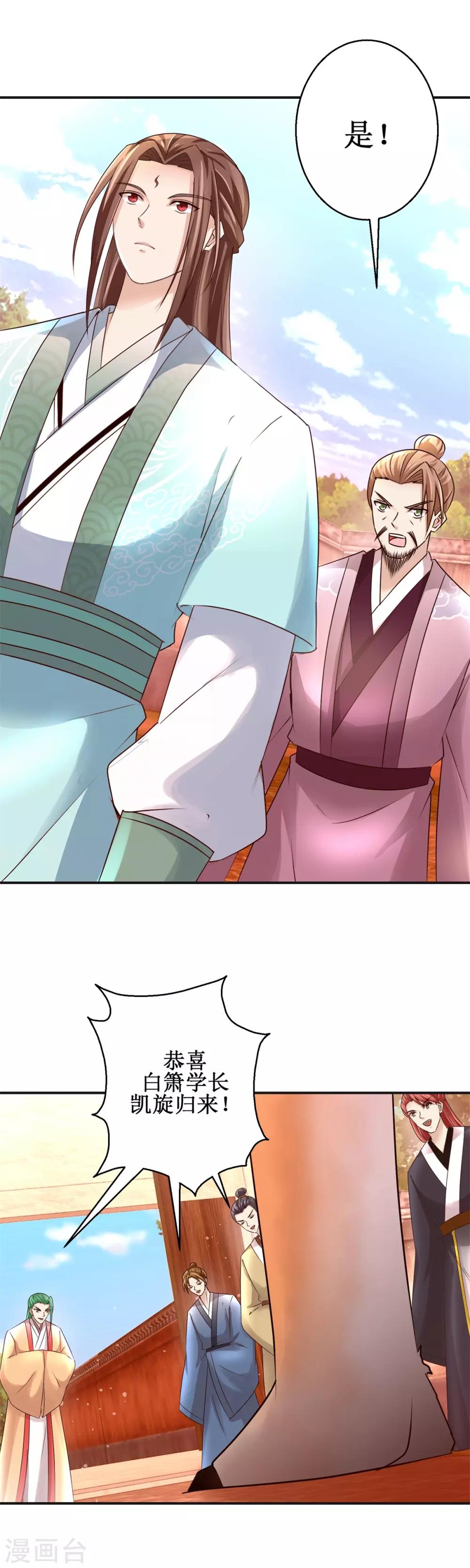 第156话 给灵兽放血11