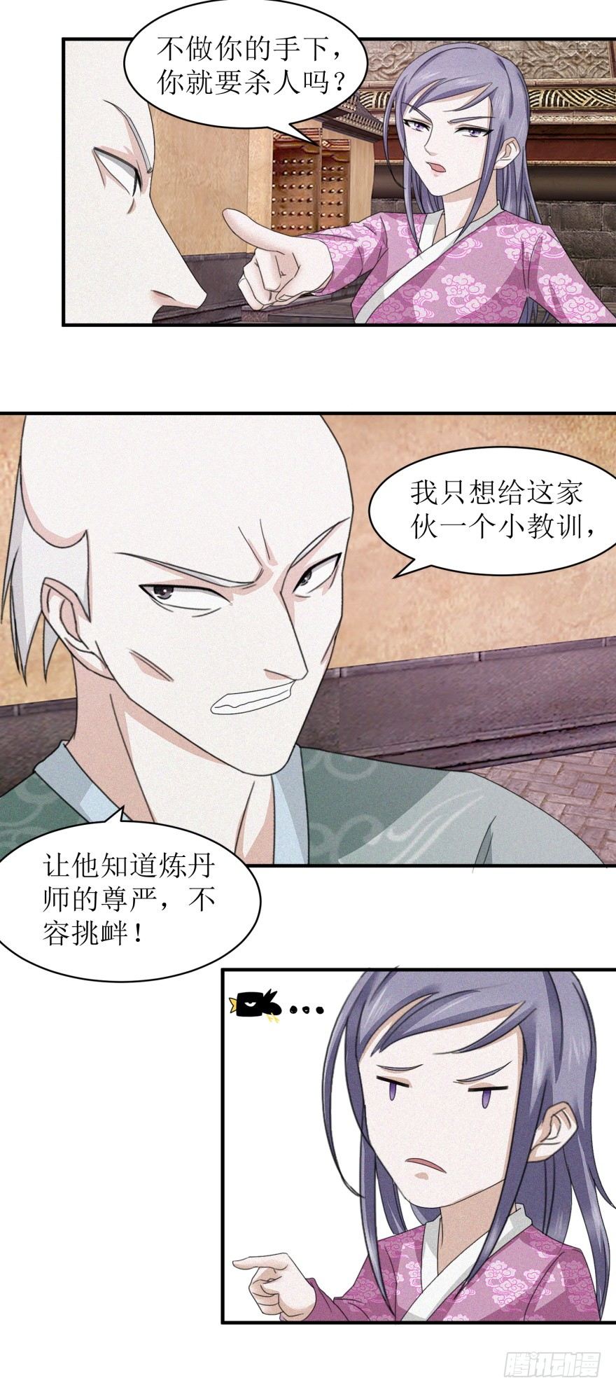 第26话 炼丹师的尊严不容挑衅5