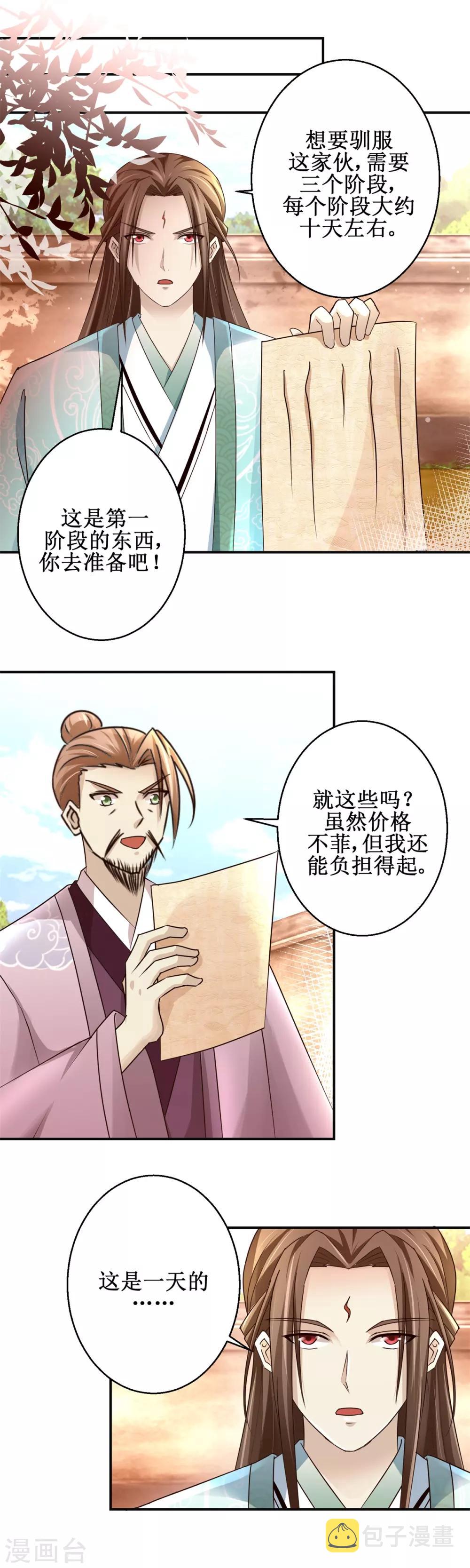 第155话 打开铁笼8
