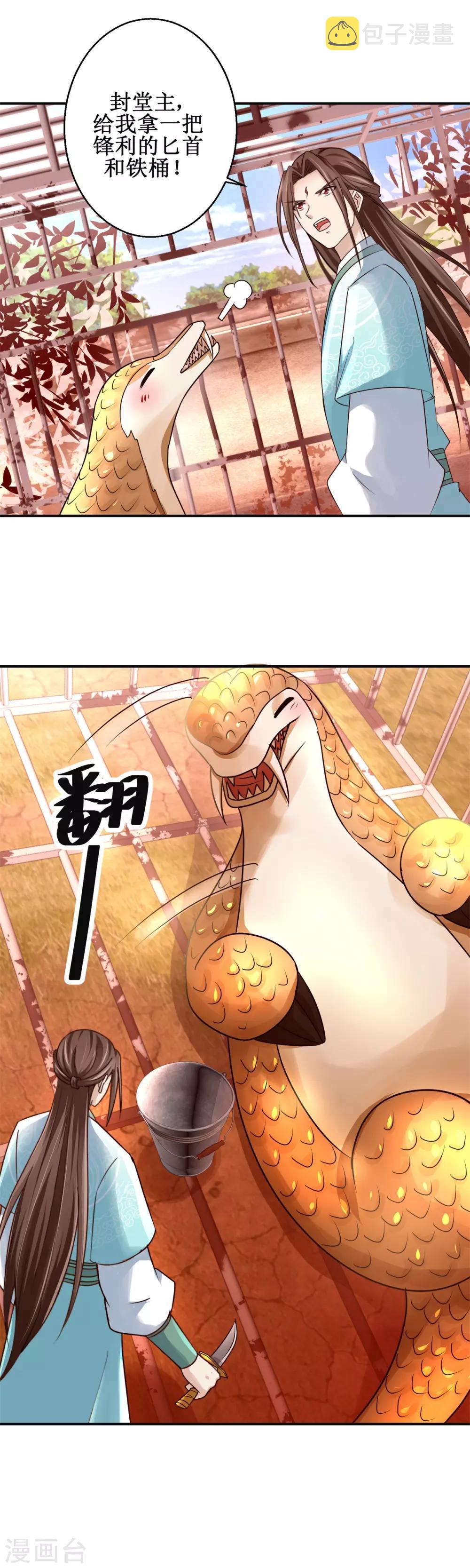 第156话 给灵兽放血7