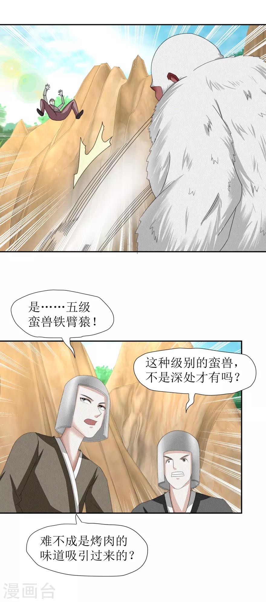 第48话 惹祸的烤肉11
