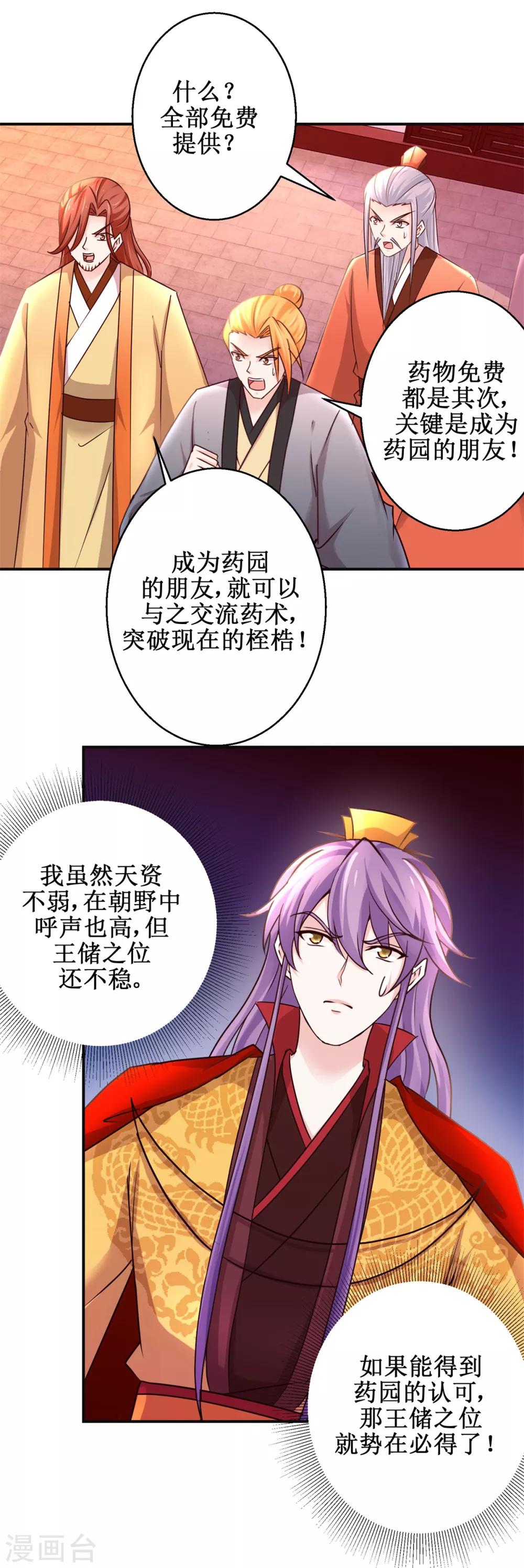 第174话 地脉心藤21