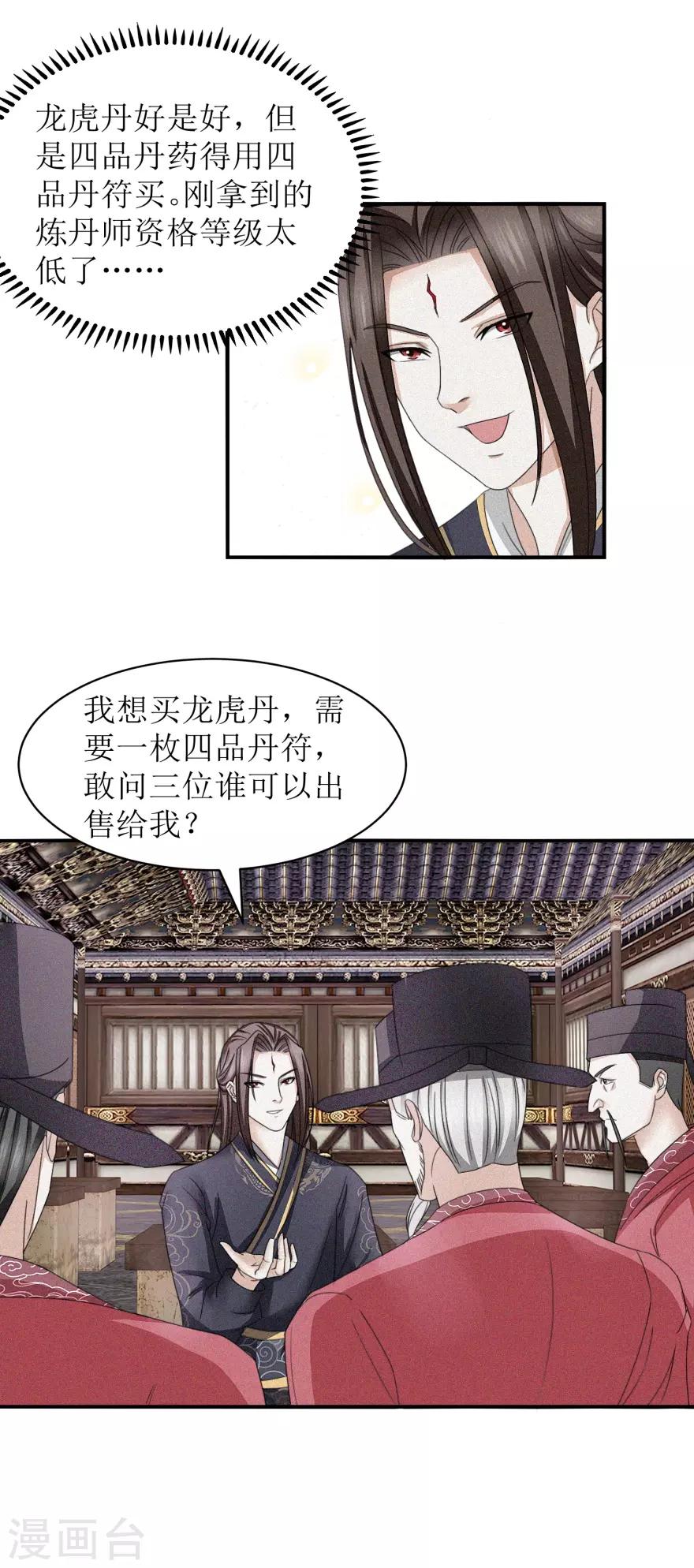 第16话 完美级丹药12