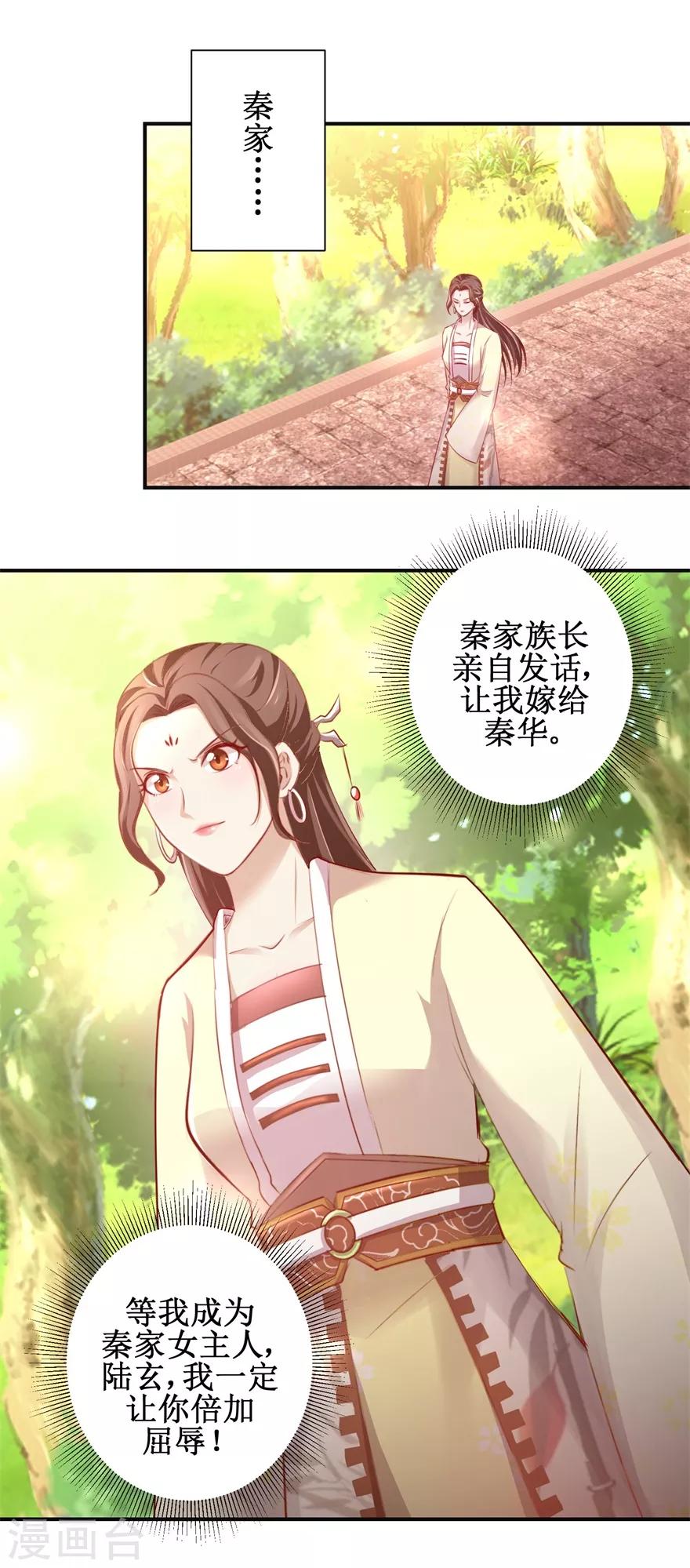 第135话 只是小妾10