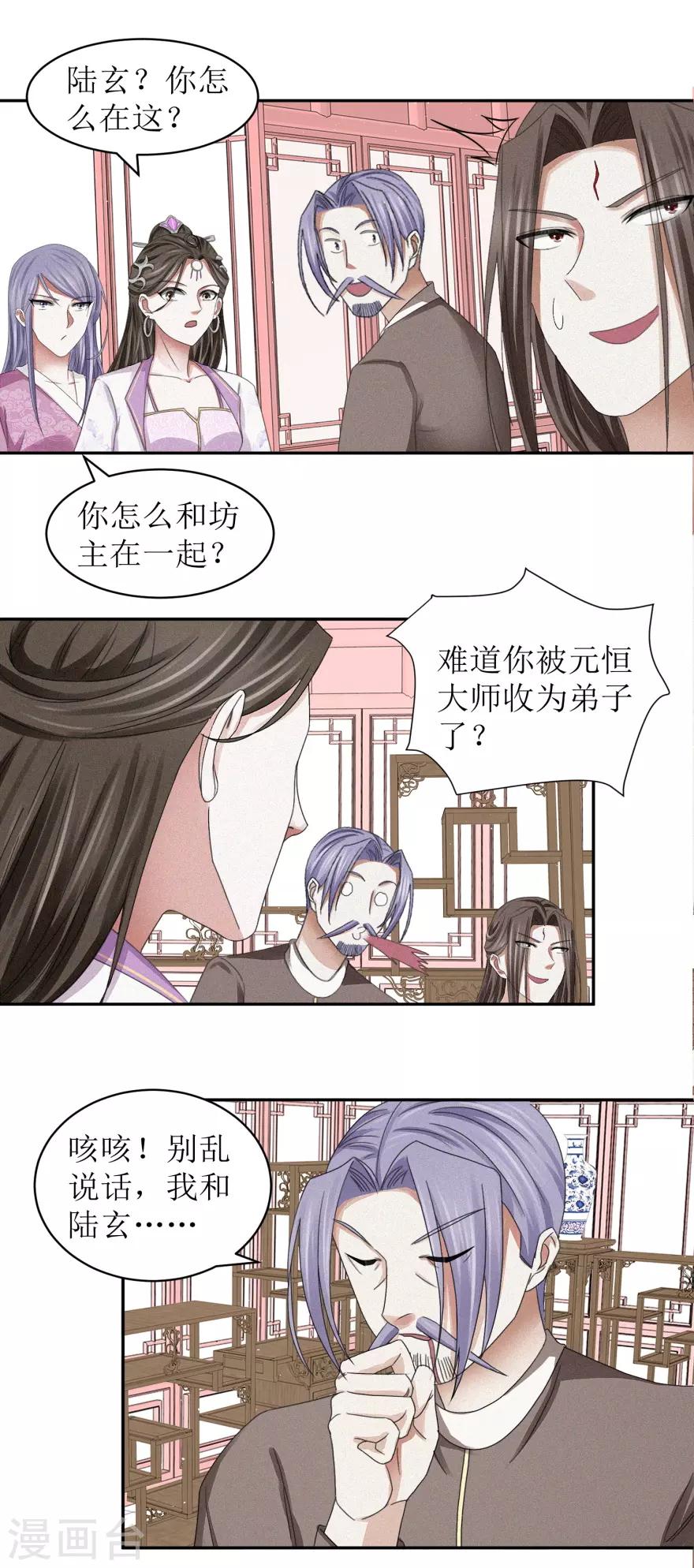 第45话 抽他的筋，扒他的骨9