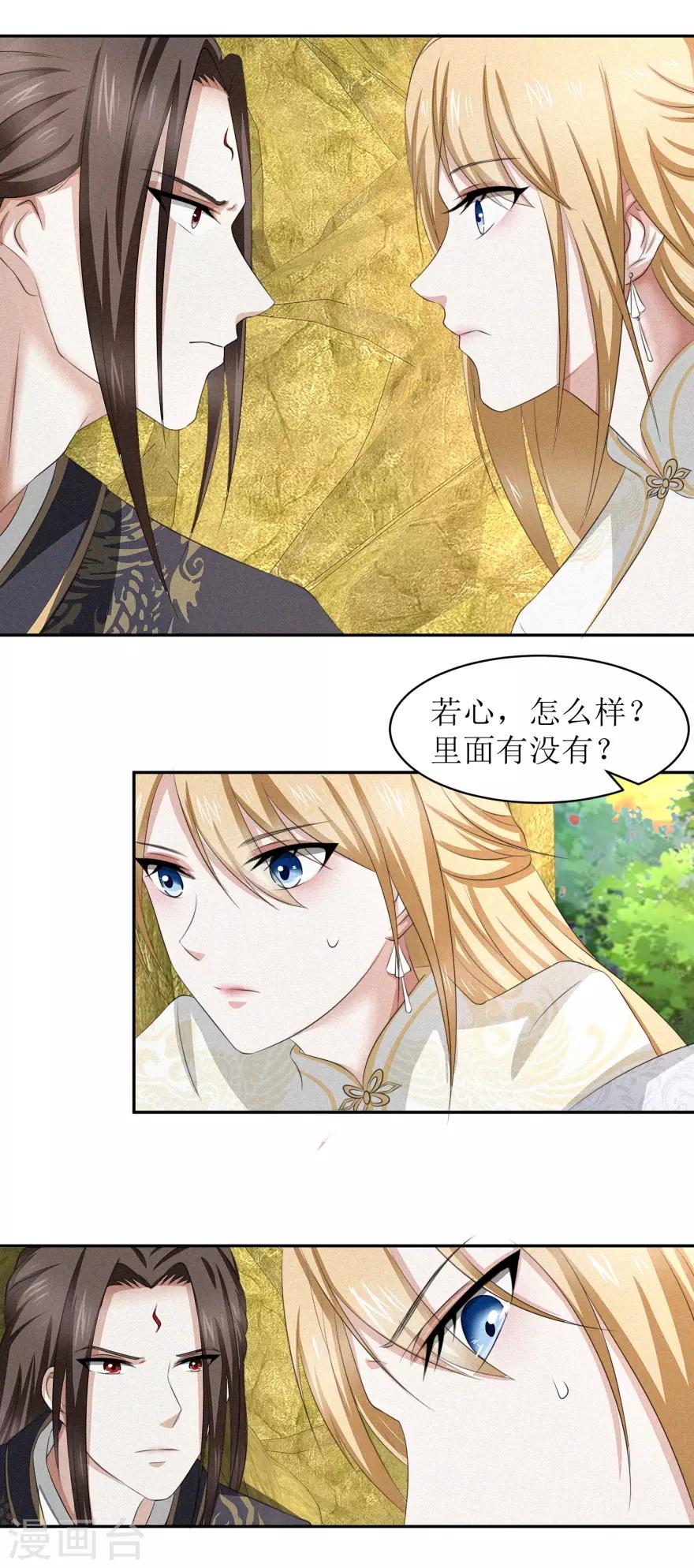 第53话 陆玄没想到，冷若心竟然1