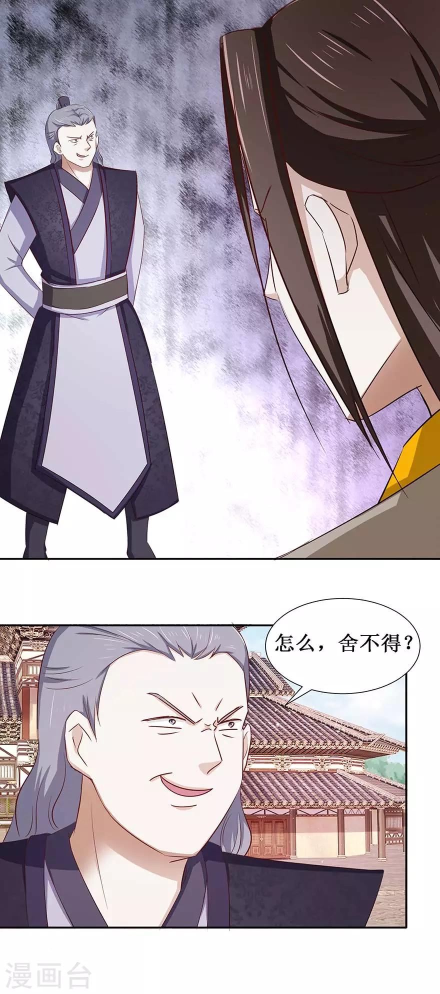 第76话 把你的法宝交出来7