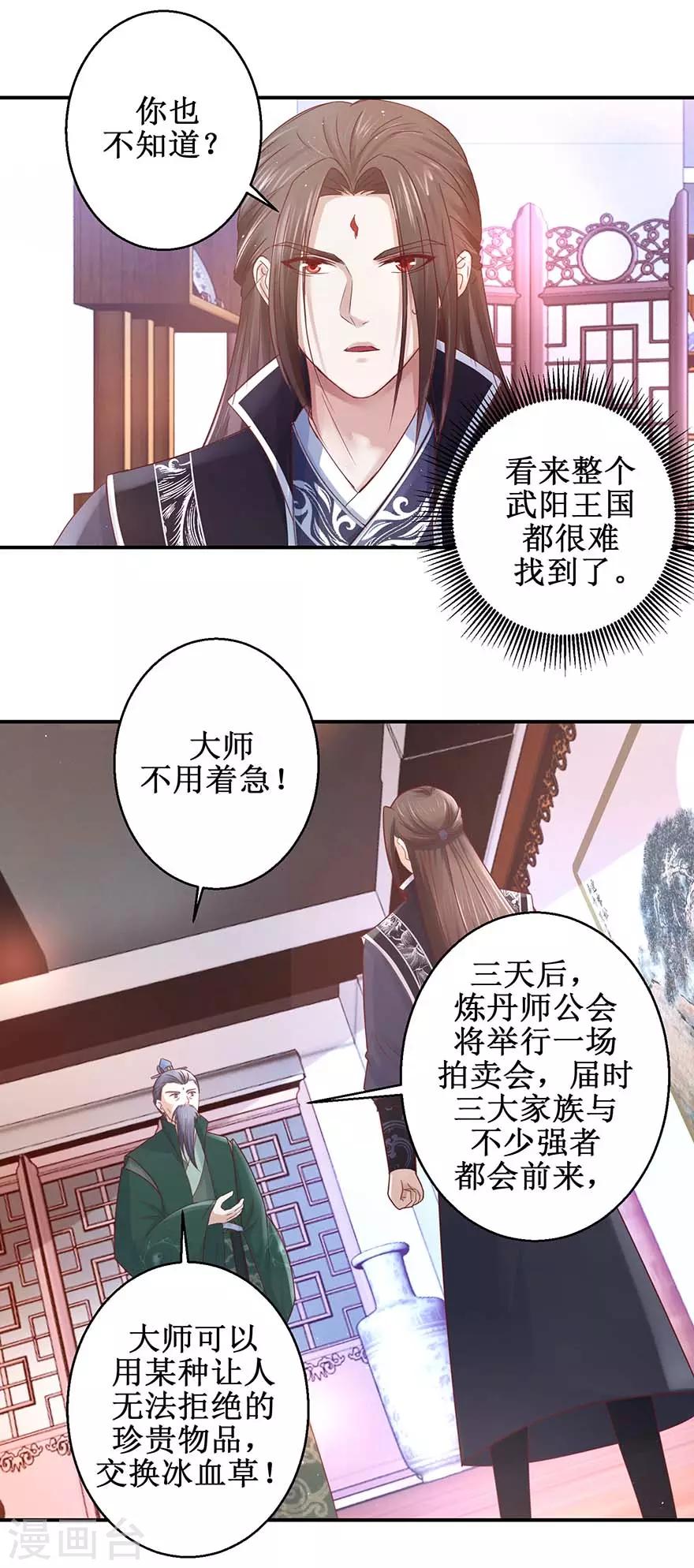 第120话 筹谋药材5