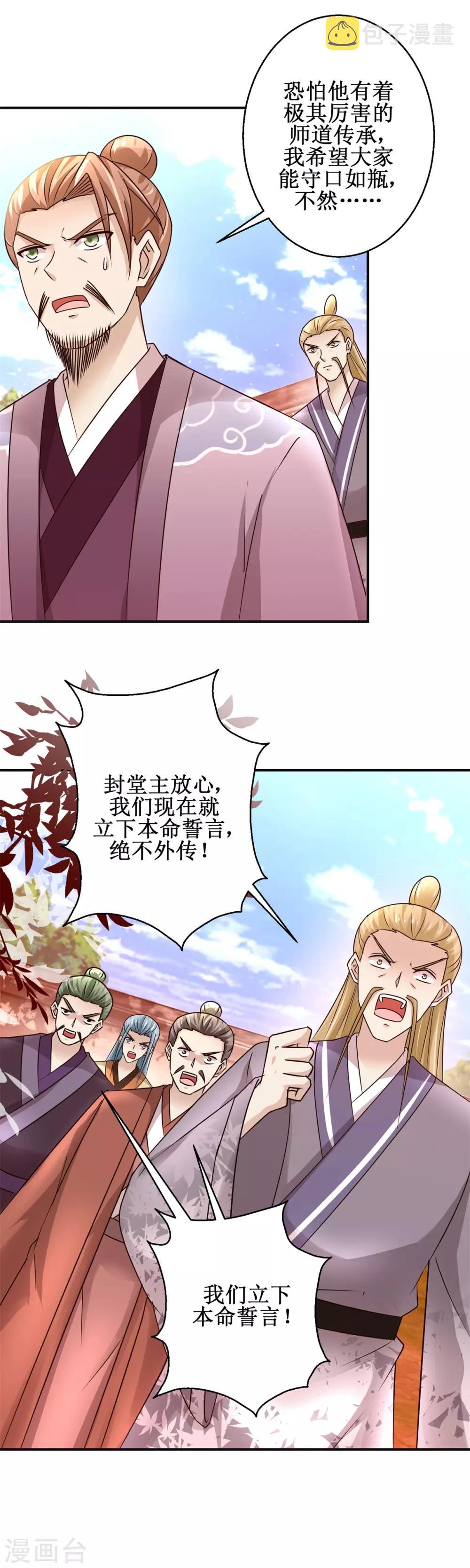 第156话 给灵兽放血5