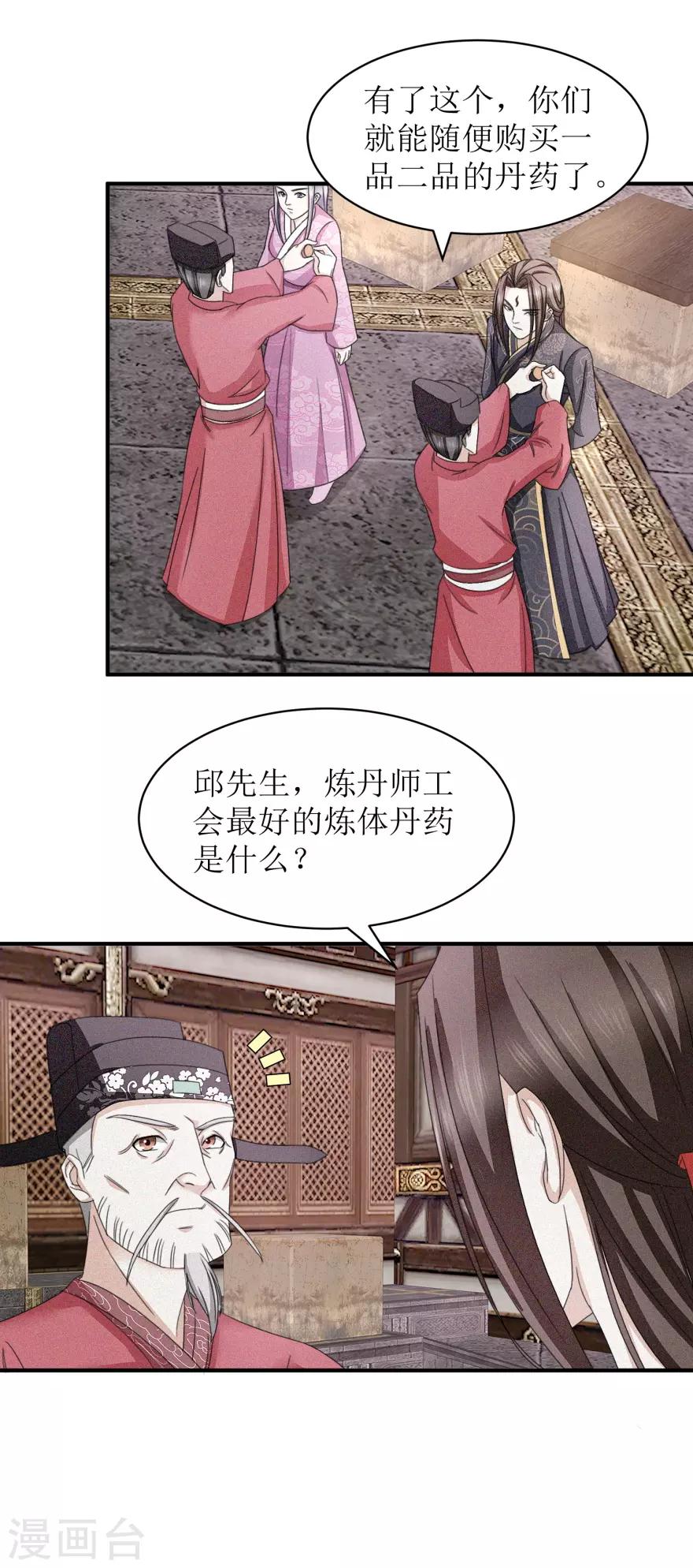 第16话 完美级丹药10
