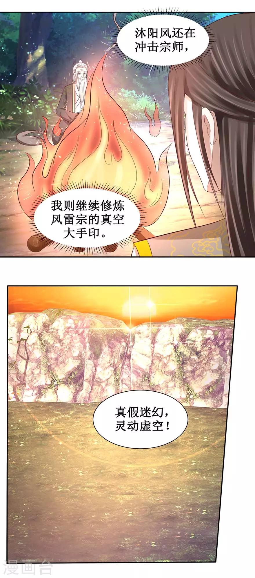 第92话 虚印境圆满10