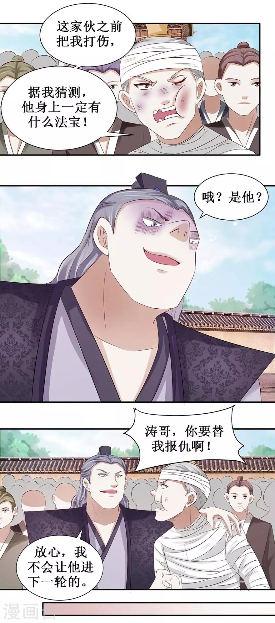 第76话 把你的法宝交出来3
