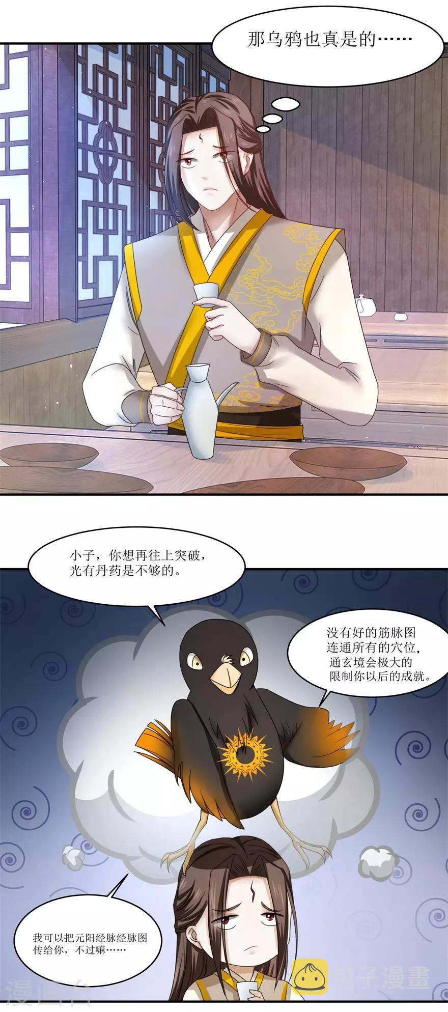 第68话 酒楼总有闹事的2