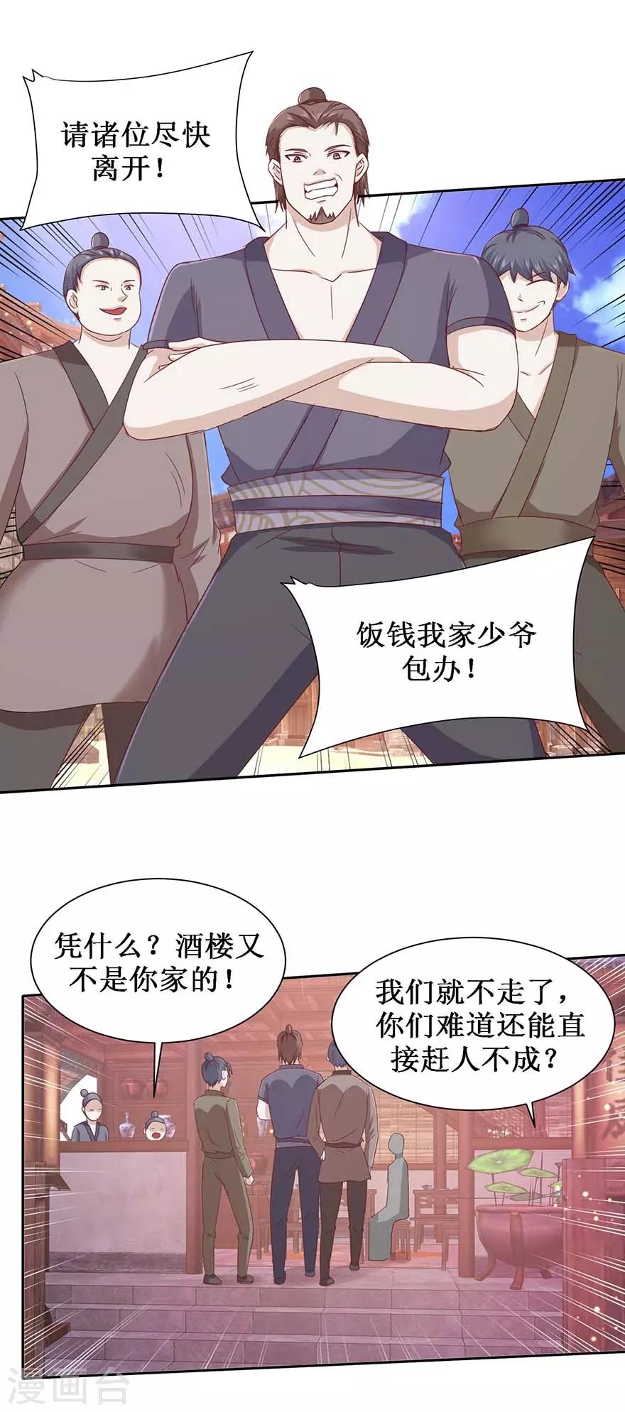 第107话 酒馆相遇4