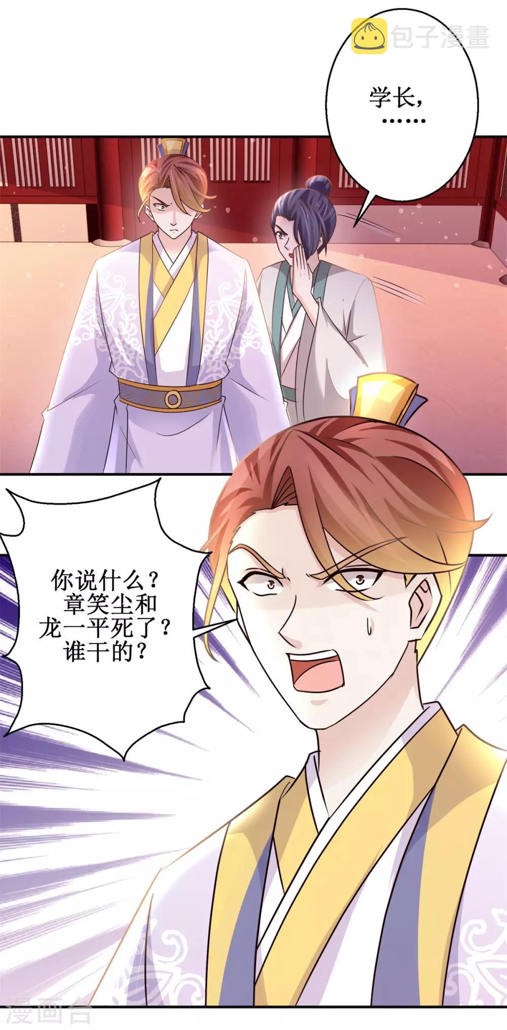 第171话 不惧挑衅24