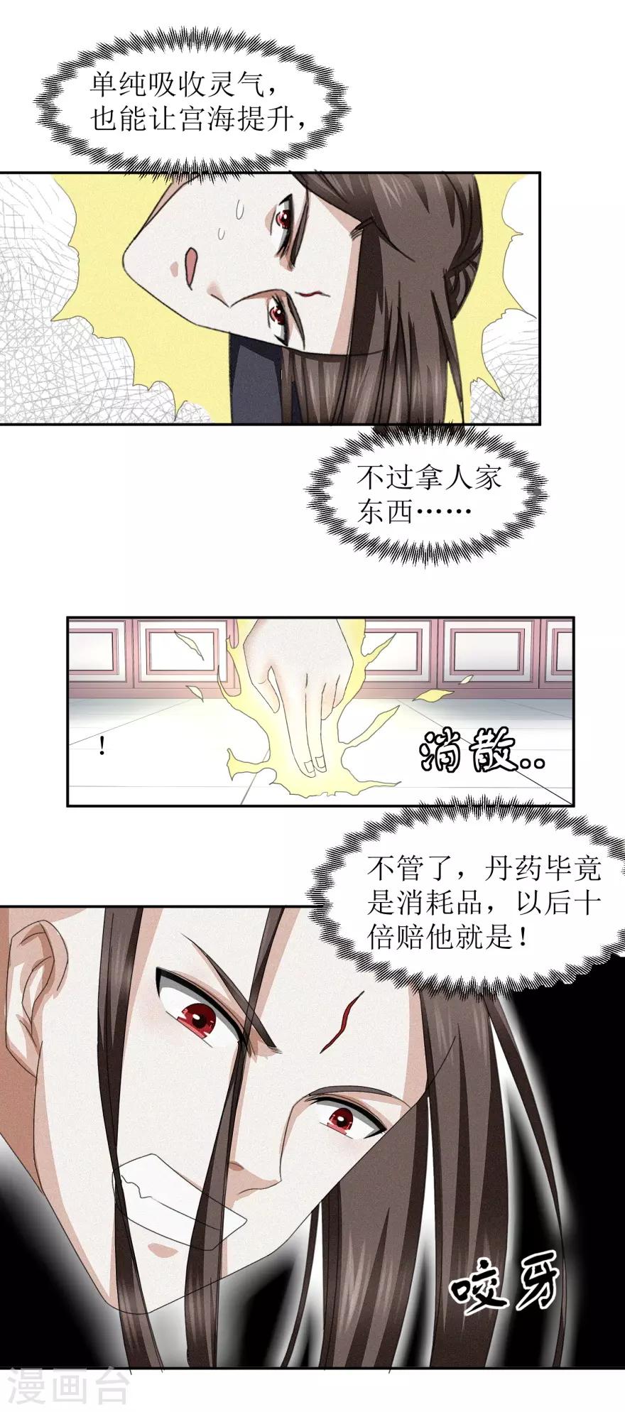 第44话 宫海4