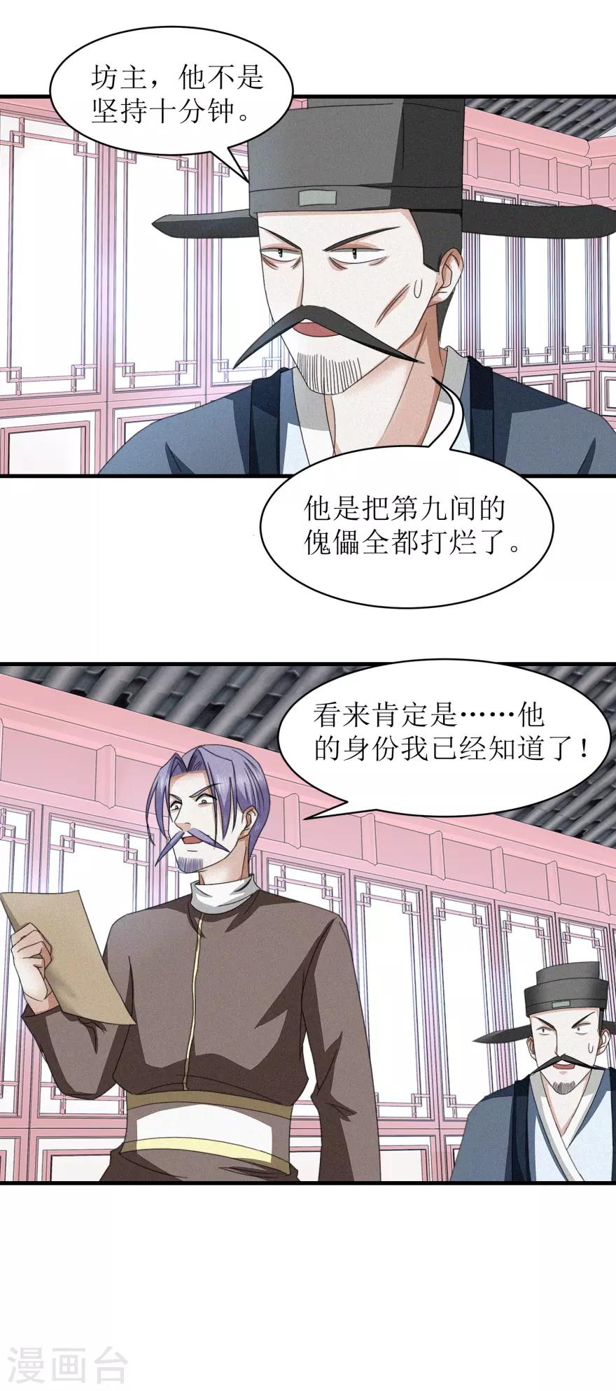 第41话 大师的关门弟子19