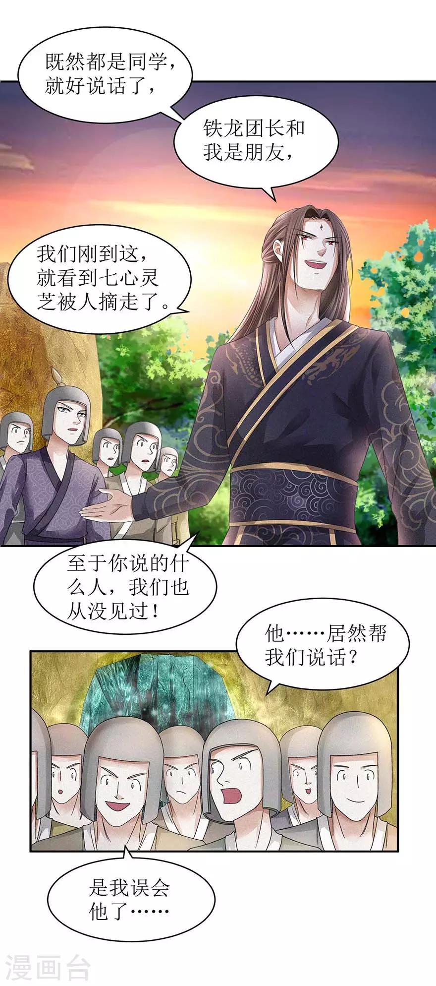 第55话 临阵倒戈13